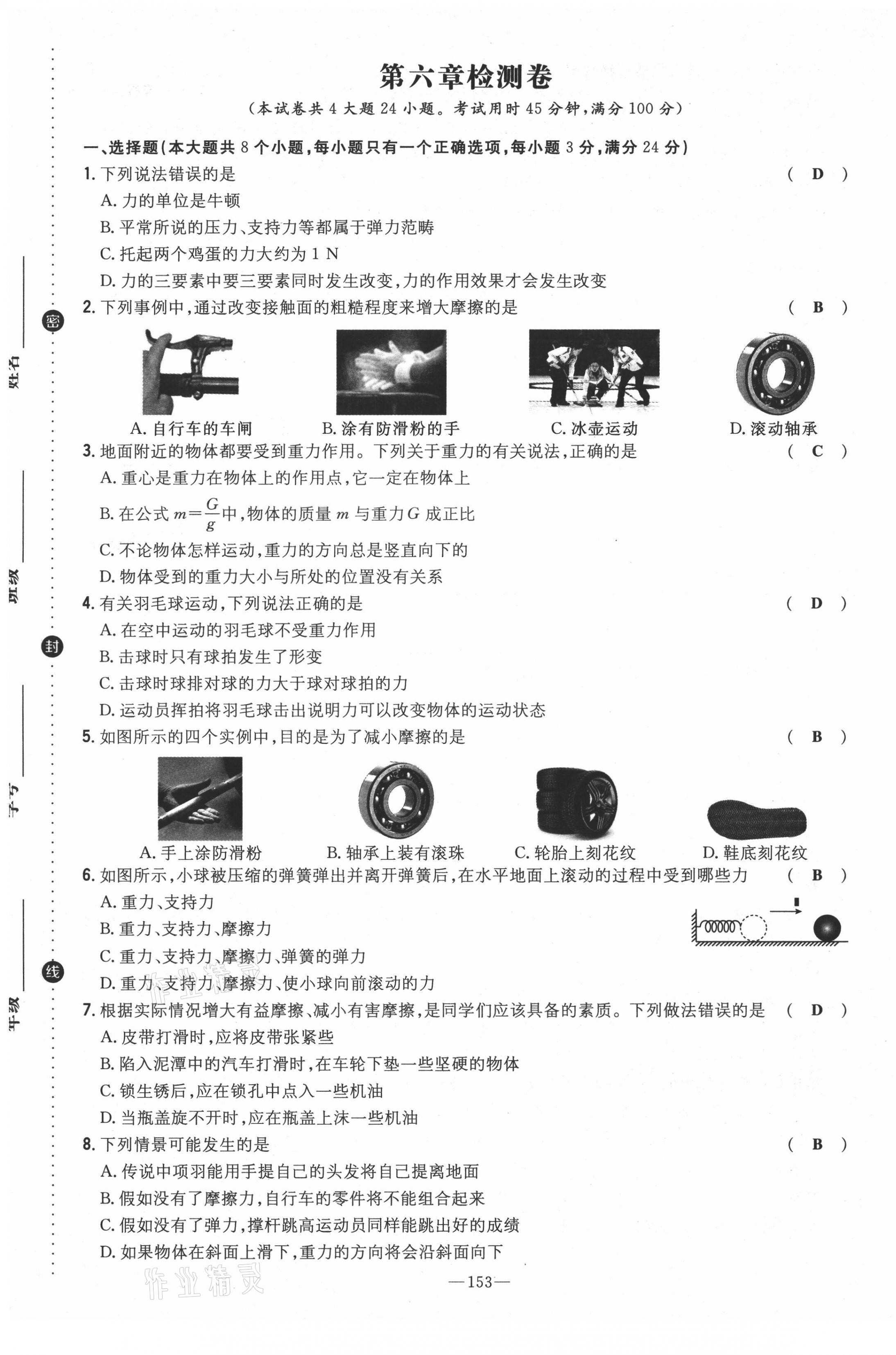 2021年初中同步学习导与练导学探究案八年级物理上册沪科版云南专版 参考答案第47页