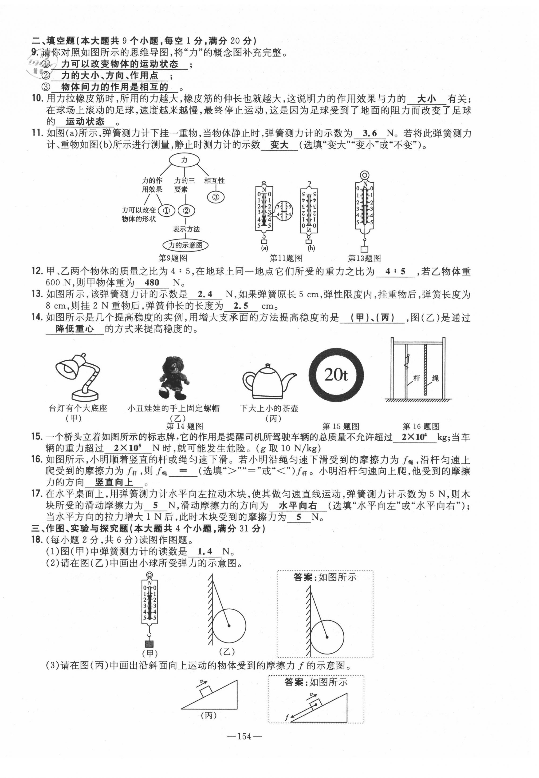 2021年初中同步學(xué)習(xí)導(dǎo)與練導(dǎo)學(xué)探究案八年級物理上冊滬科版云南專版 參考答案第49頁