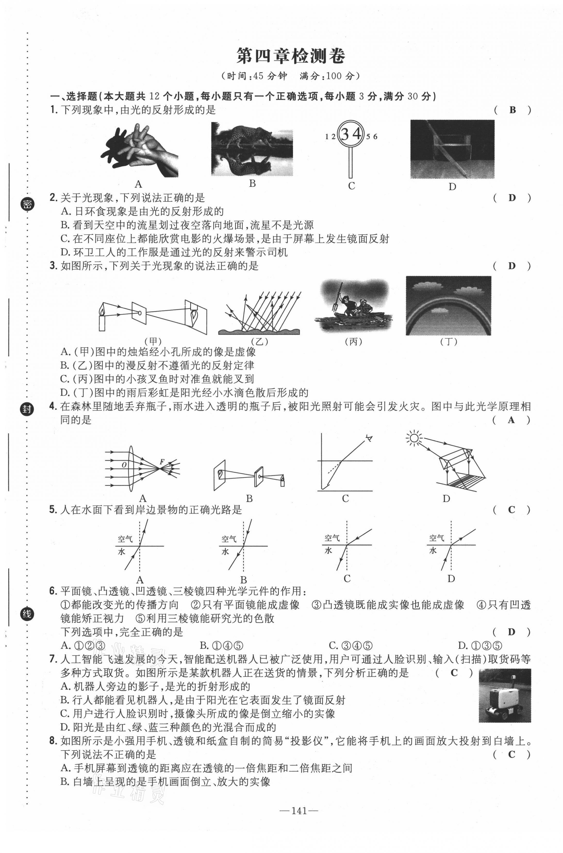 2021年初中同步学习导与练导学探究案八年级物理上册沪科版云南专版 参考答案第23页