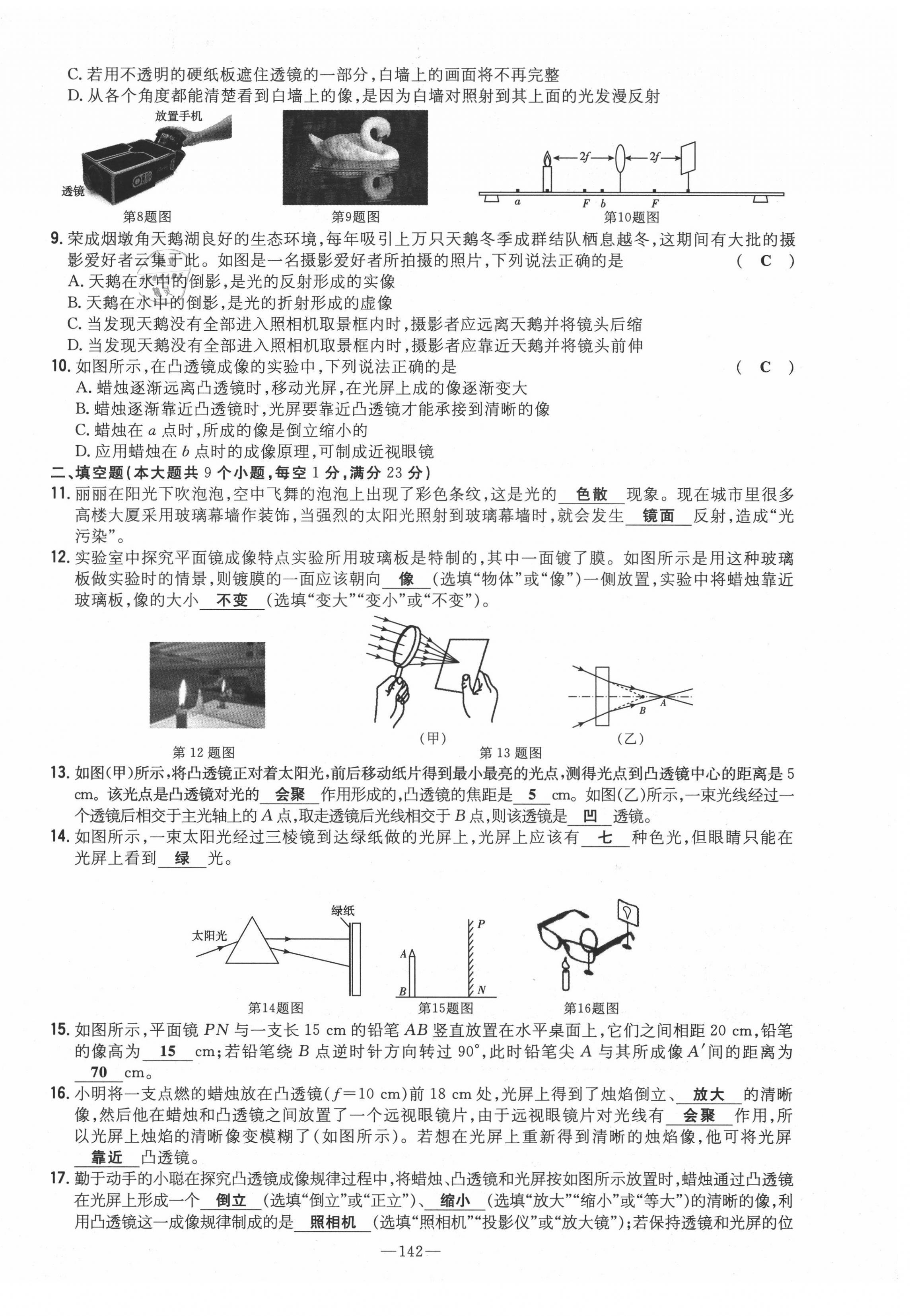 2021年初中同步學(xué)習(xí)導(dǎo)與練導(dǎo)學(xué)探究案八年級物理上冊滬科版云南專版 參考答案第25頁