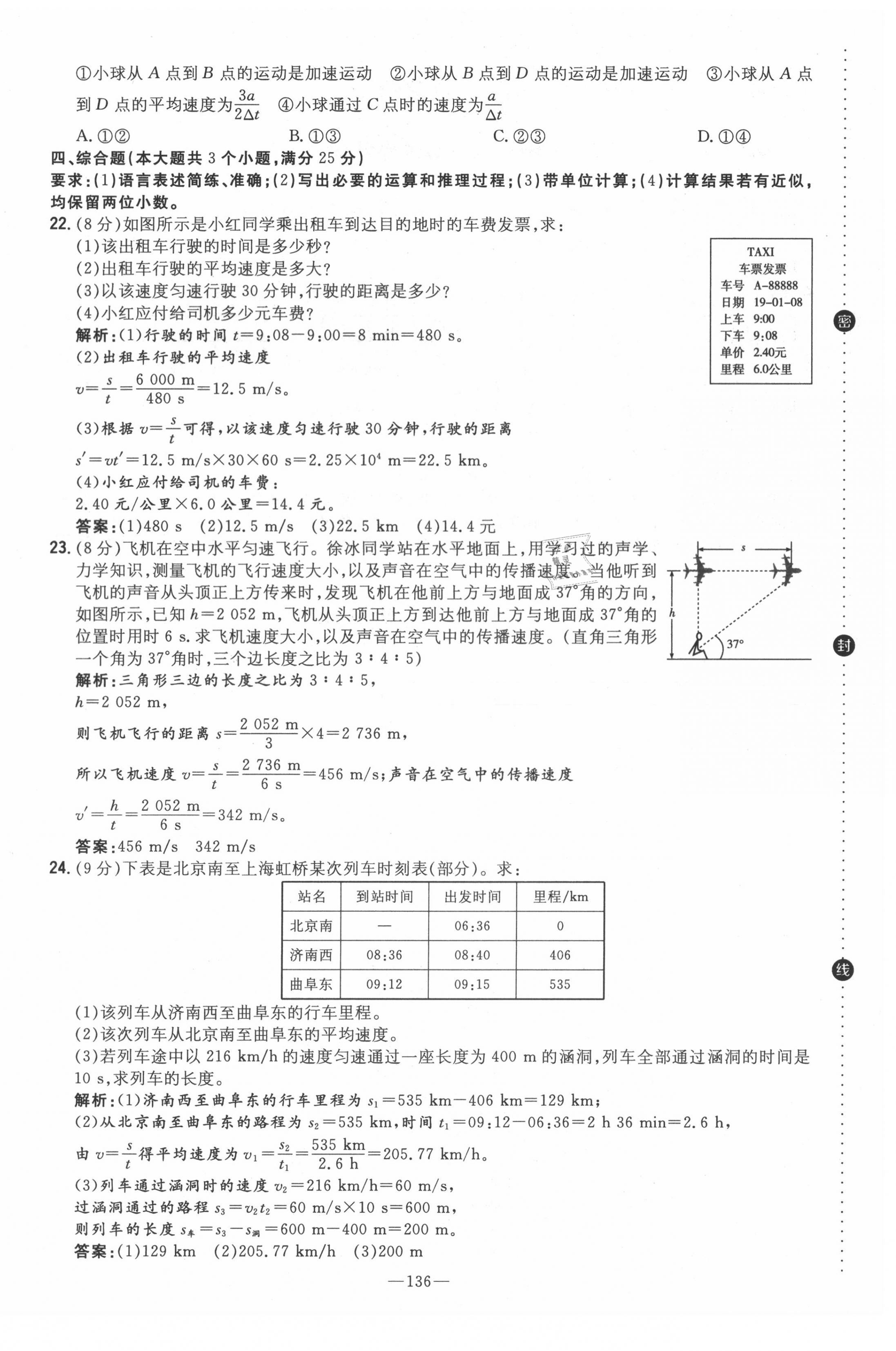 2021年初中同步学习导与练导学探究案八年级物理上册沪科版云南专版 参考答案第10页