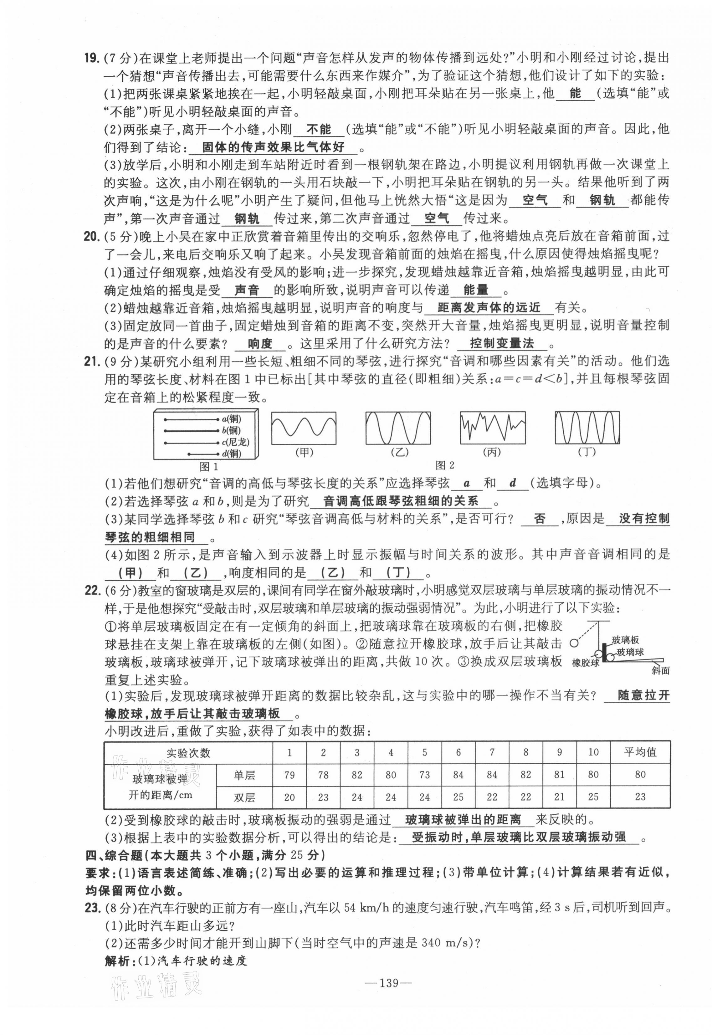 2021年初中同步學(xué)習(xí)導(dǎo)與練導(dǎo)學(xué)探究案八年級(jí)物理上冊(cè)滬科版云南專版 參考答案第19頁(yè)