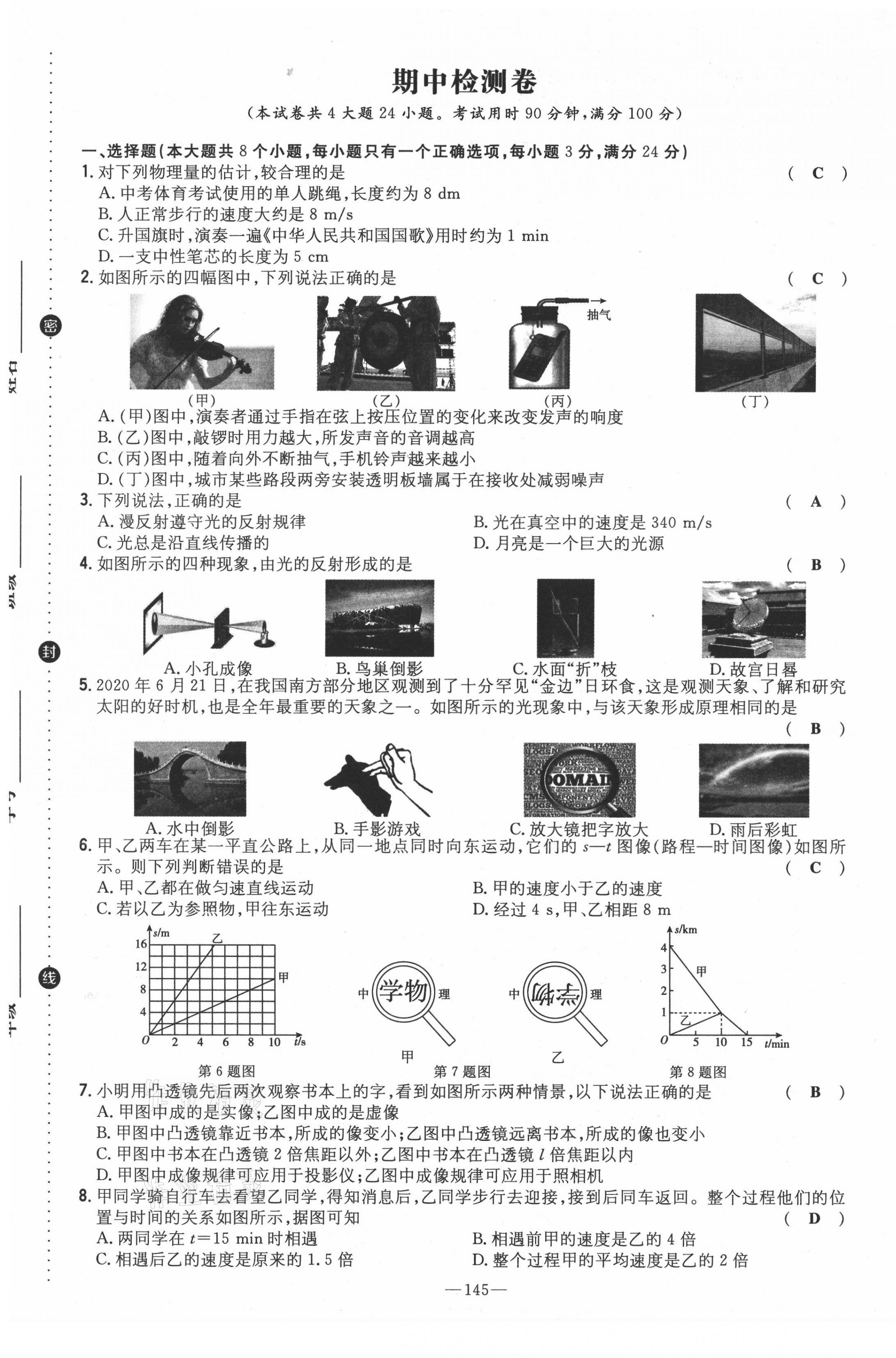 2021年初中同步学习导与练导学探究案八年级物理上册沪科版云南专版 参考答案第31页