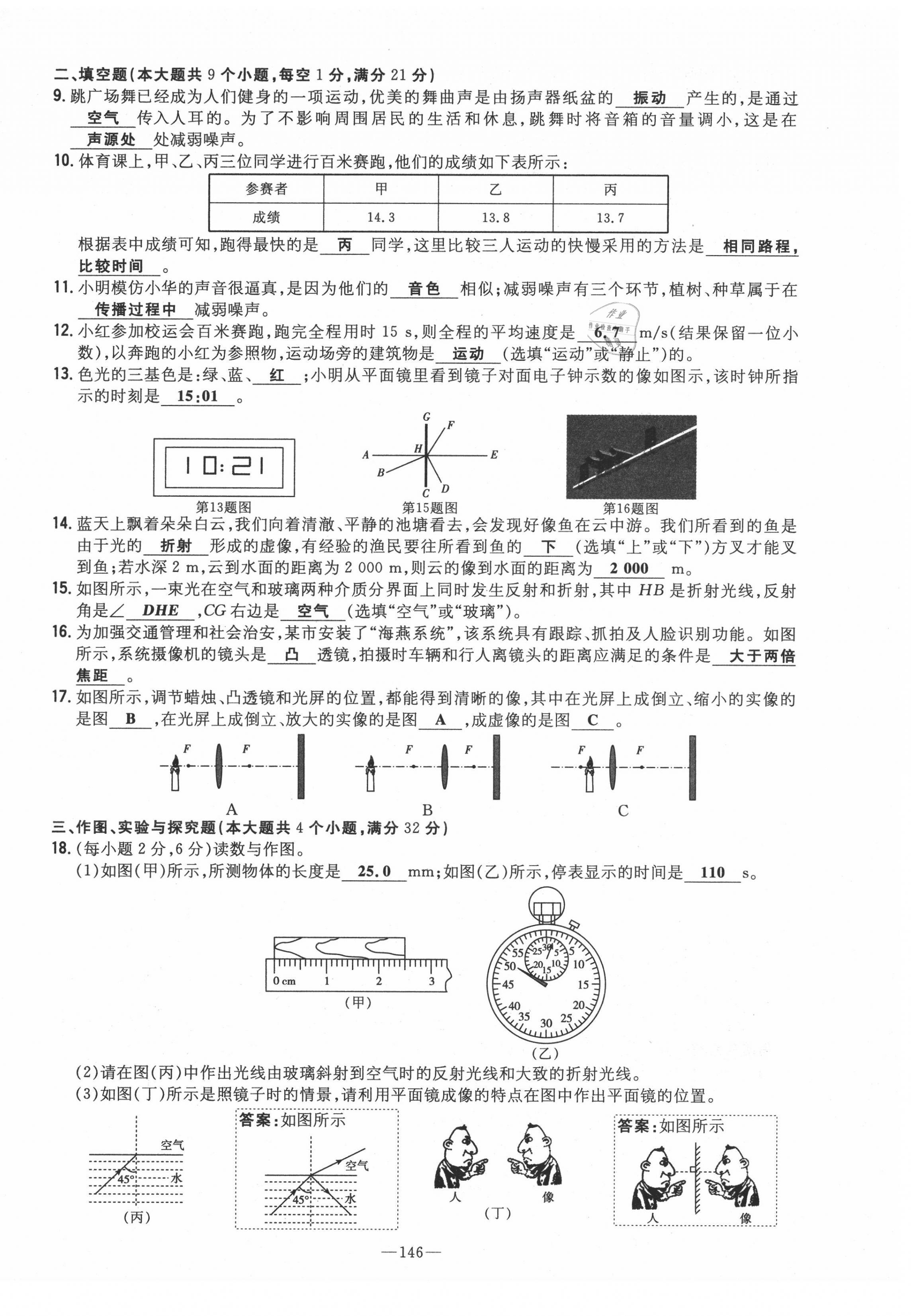 2021年初中同步學(xué)習(xí)導(dǎo)與練導(dǎo)學(xué)探究案八年級(jí)物理上冊(cè)滬科版云南專(zhuān)版 參考答案第33頁(yè)