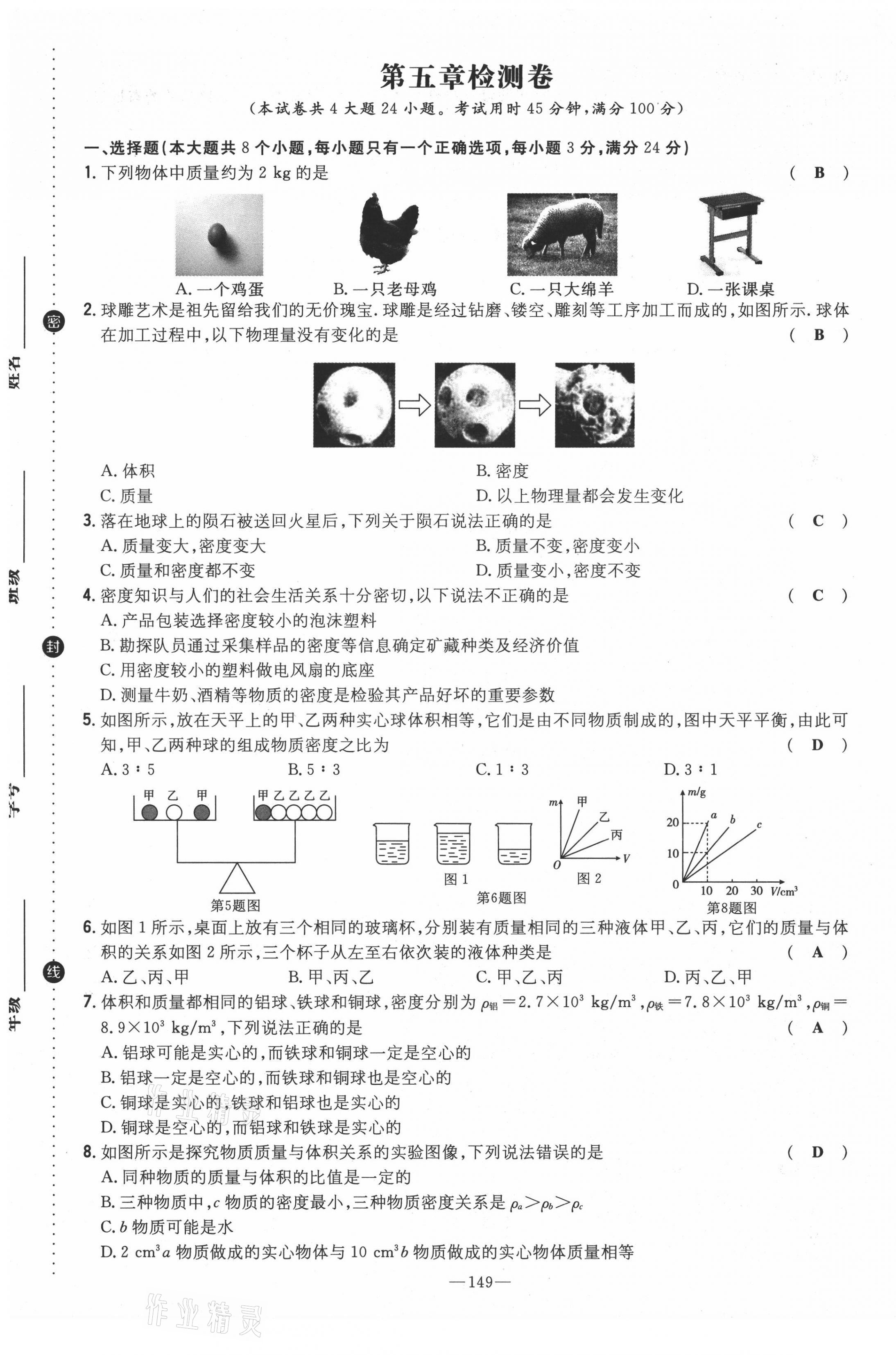 2021年初中同步学习导与练导学探究案八年级物理上册沪科版云南专版 参考答案第39页