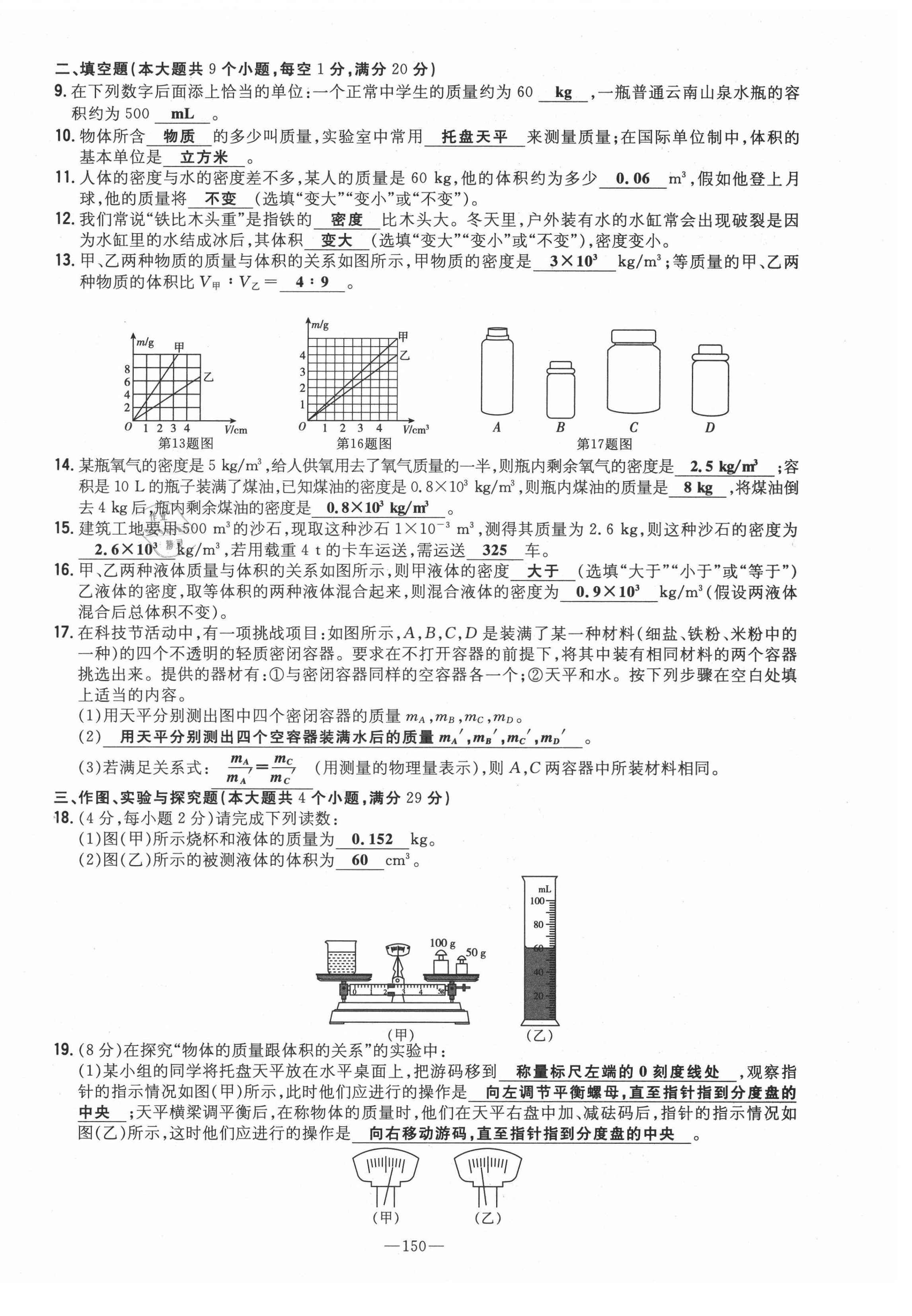 2021年初中同步學(xué)習(xí)導(dǎo)與練導(dǎo)學(xué)探究案八年級(jí)物理上冊(cè)滬科版云南專版 參考答案第41頁(yè)