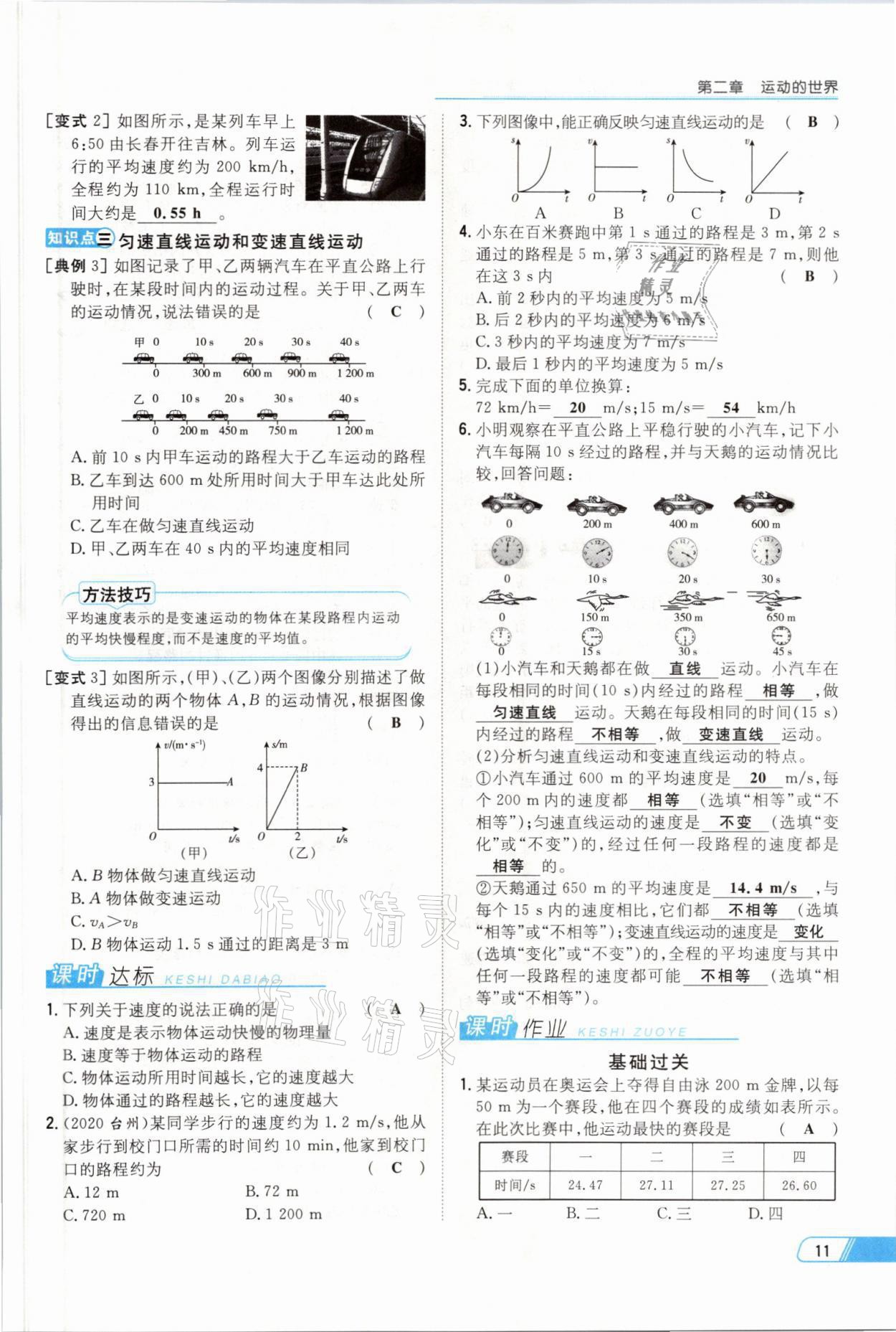 2021年初中同步学习导与练导学探究案八年级物理上册沪科版云南专版 参考答案第38页