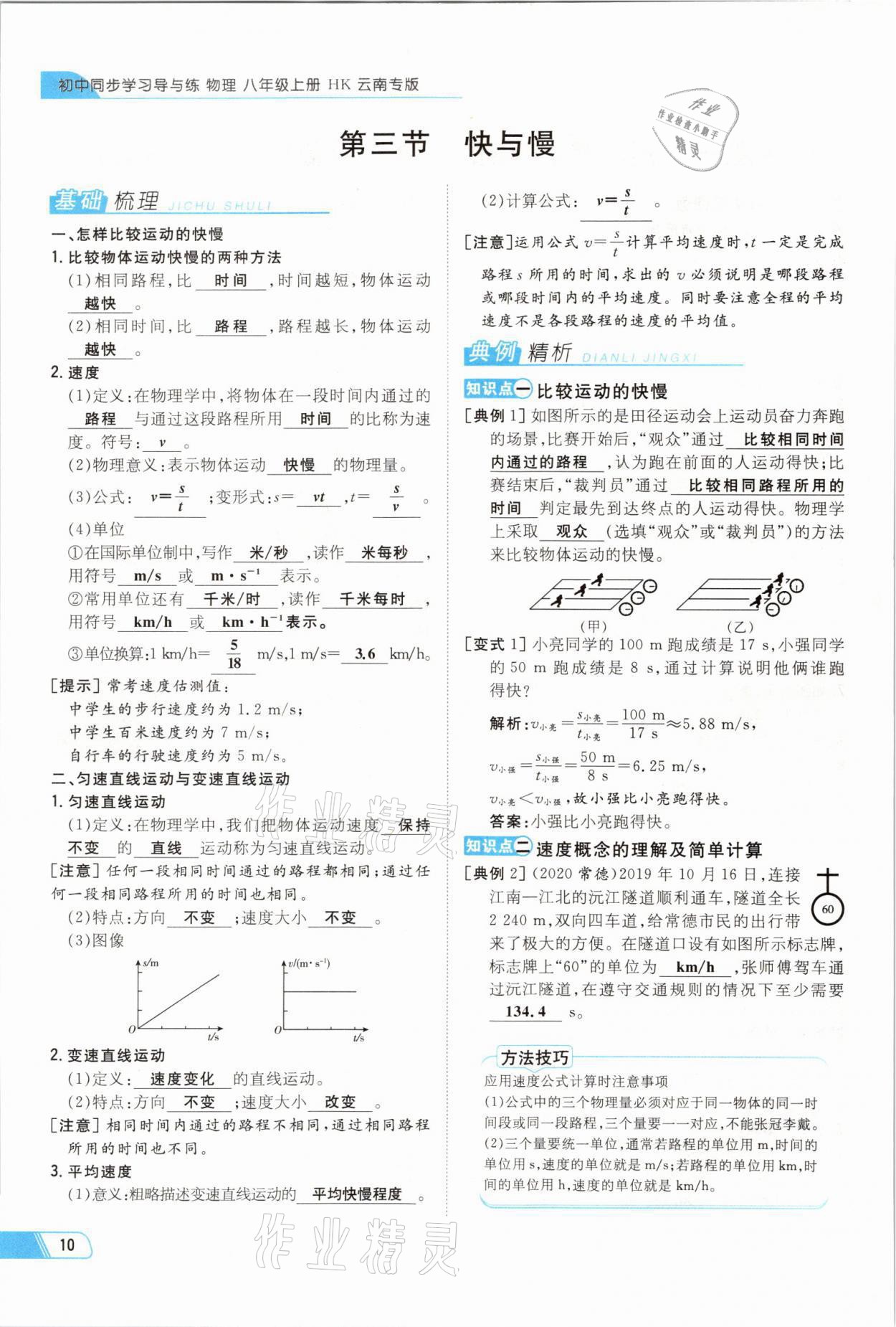 2021年初中同步学习导与练导学探究案八年级物理上册沪科版云南专版 参考答案第34页