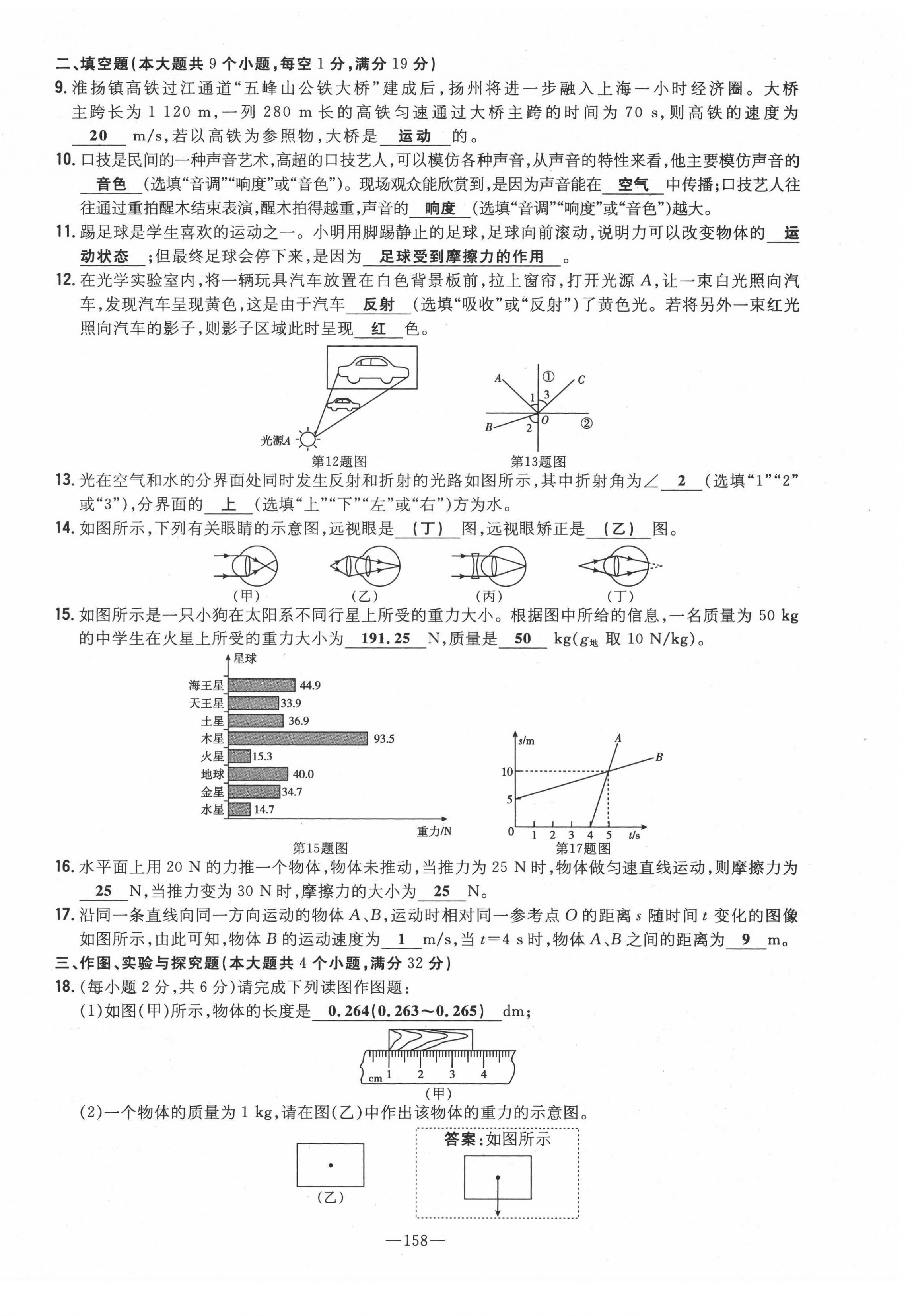 2021年初中同步學習導與練導學探究案八年級物理上冊滬科版云南專版 參考答案第57頁