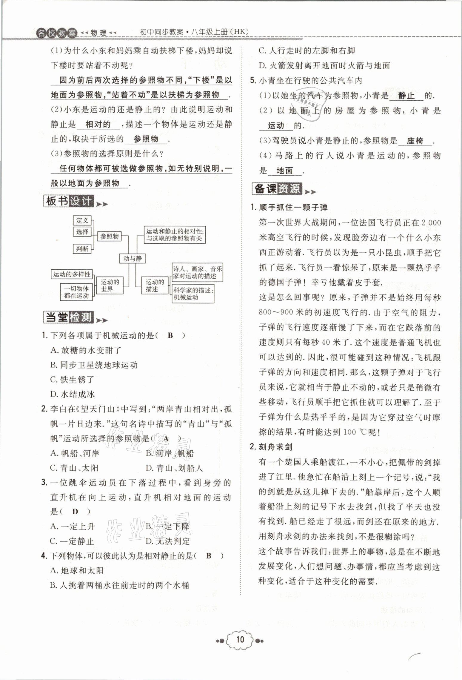 2021年初中同步学习导与练导学探究案八年级物理上册沪科版云南专版 参考答案第52页