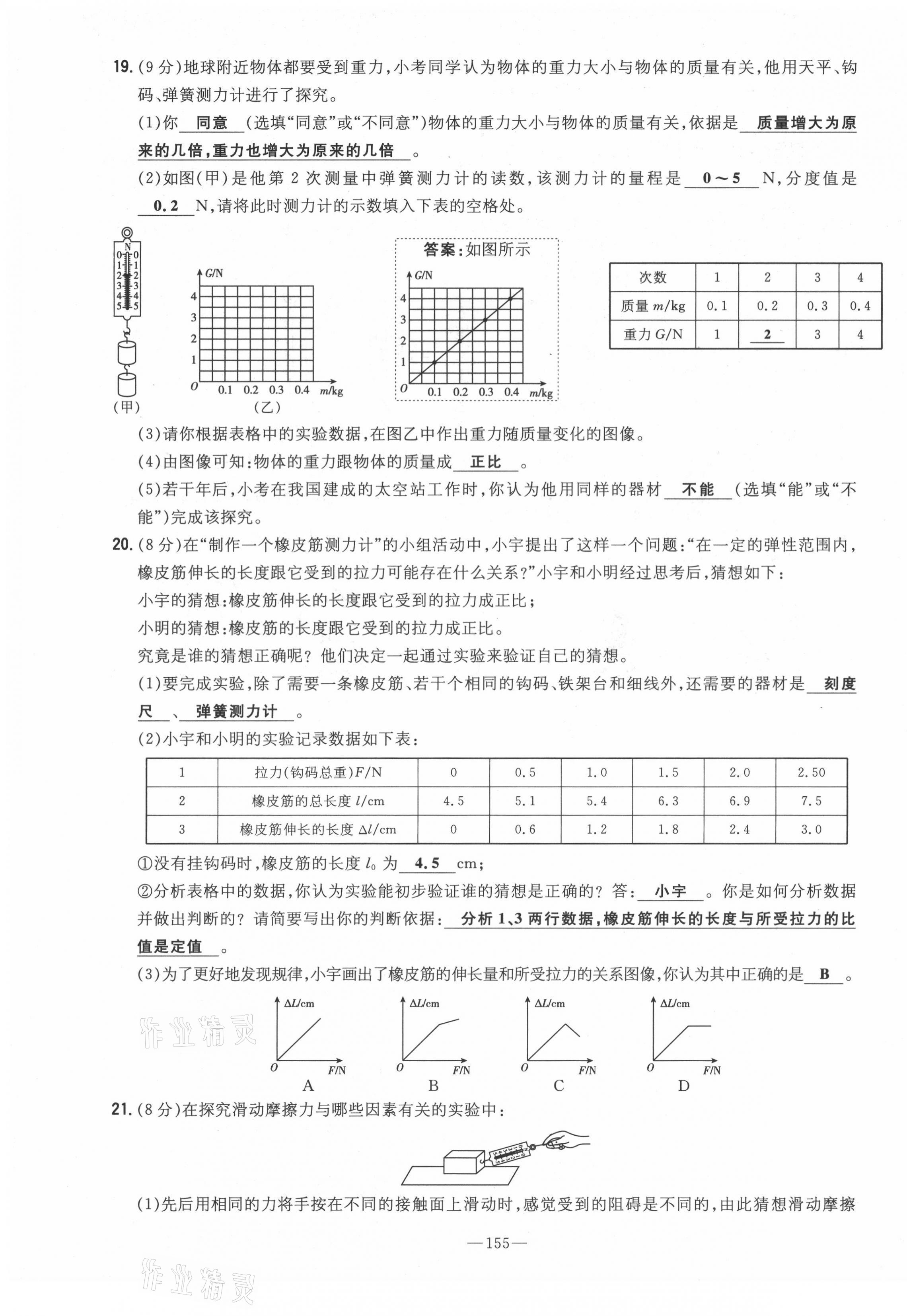 2021年初中同步学习导与练导学探究案八年级物理上册沪科版云南专版 参考答案第51页