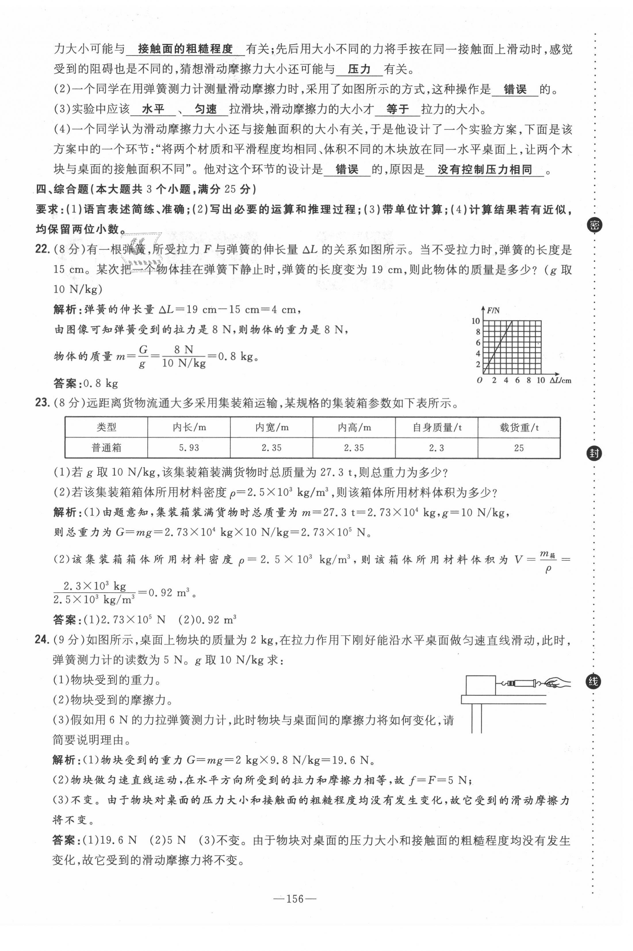 2021年初中同步學(xué)習(xí)導(dǎo)與練導(dǎo)學(xué)探究案八年級(jí)物理上冊(cè)滬科版云南專版 參考答案第53頁(yè)