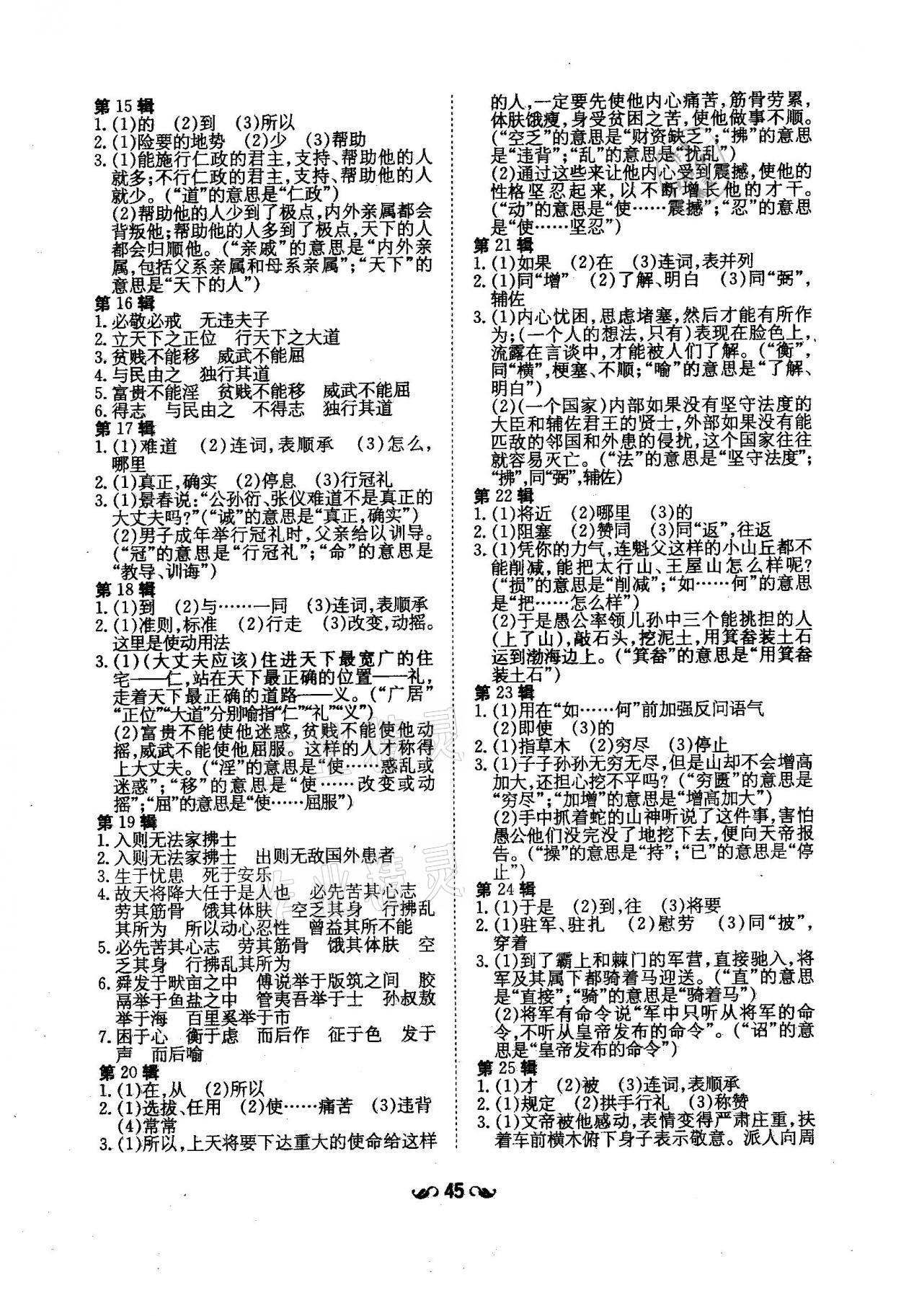 2021年初中同步學(xué)習(xí)導(dǎo)與練導(dǎo)學(xué)探究案八年級(jí)語(yǔ)文上冊(cè)人教版云南專版 參考答案第4頁(yè)