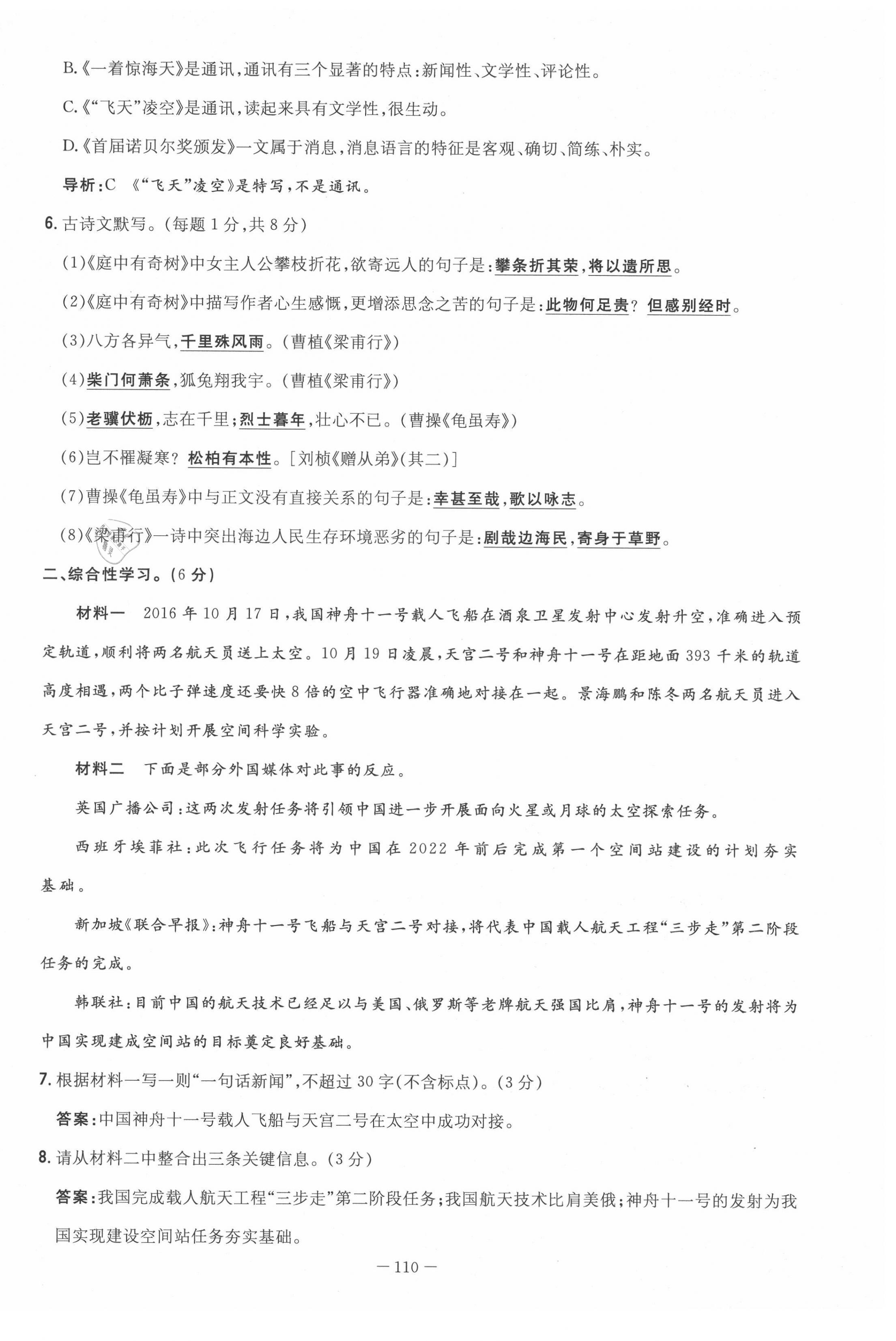 2021年初中同步学习导与练导学探究案八年级语文上册人教版云南专版 参考答案第5页