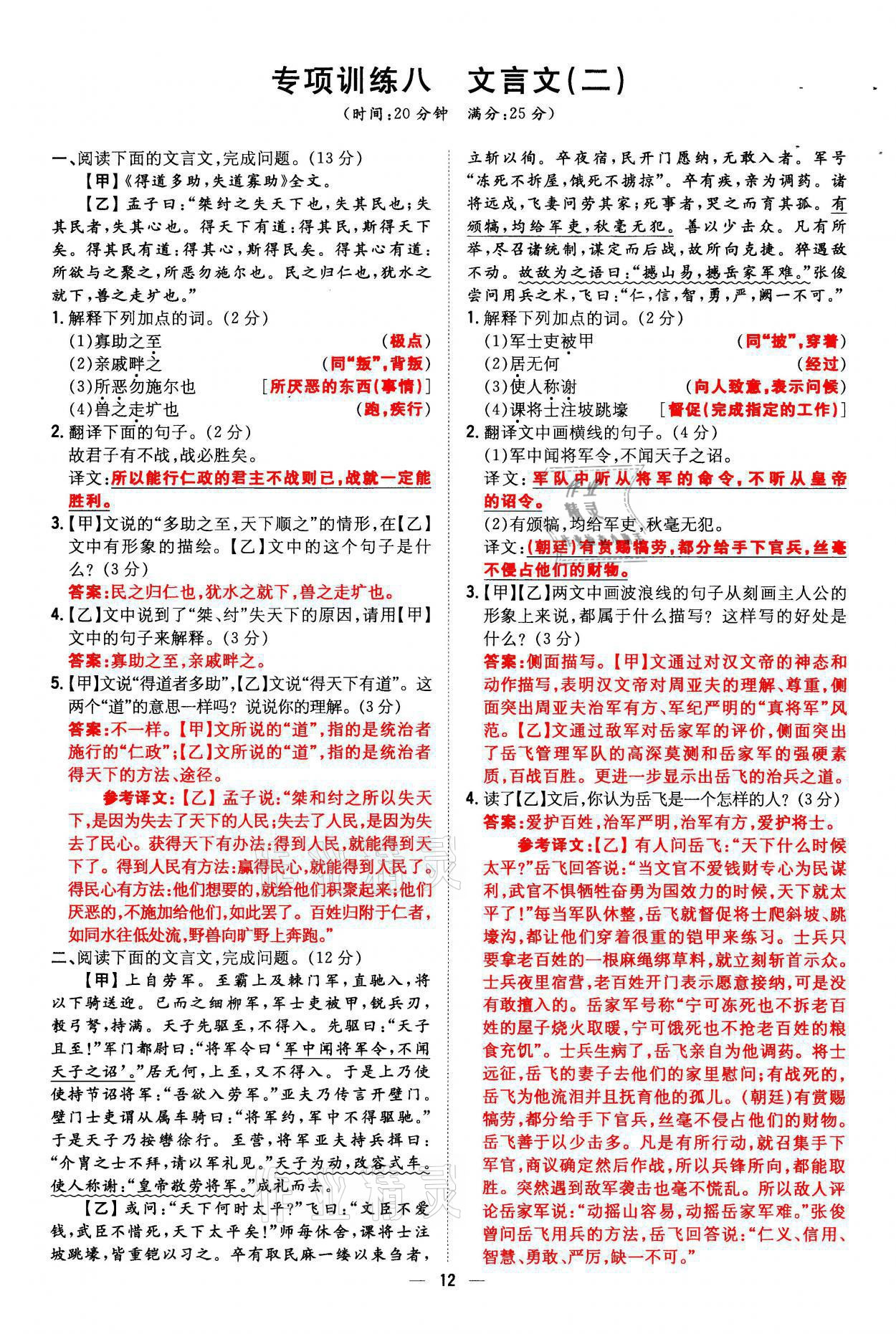 2021年初中同步学习导与练导学探究案八年级语文上册人教版云南专版 参考答案第12页