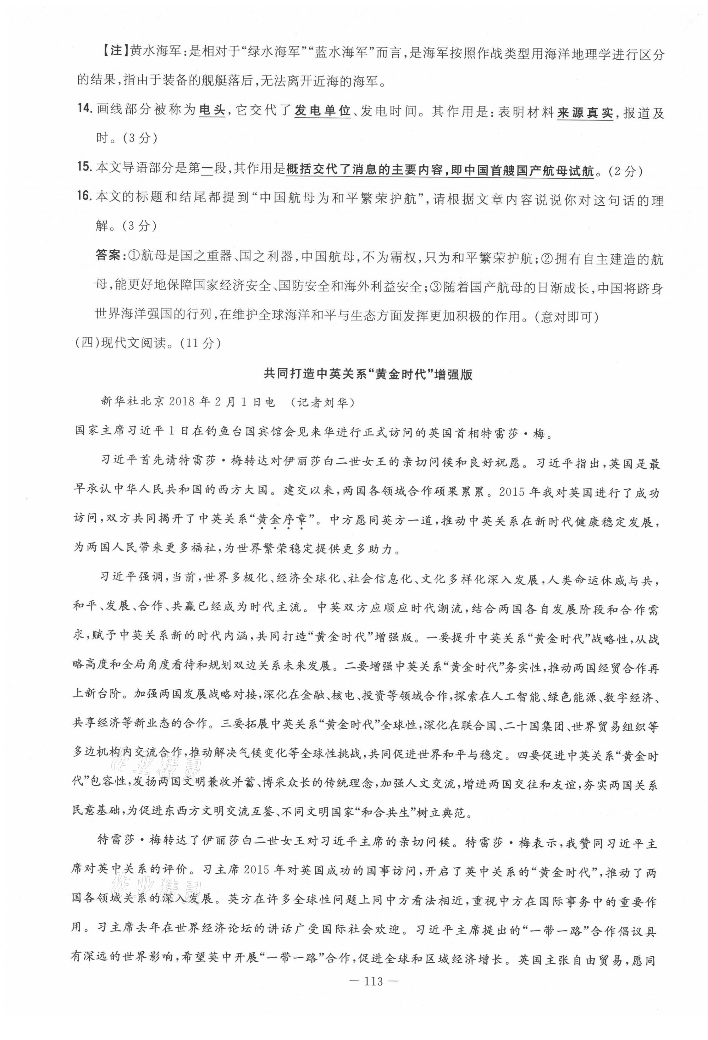 2021年初中同步学习导与练导学探究案八年级语文上册人教版云南专版 参考答案第38页