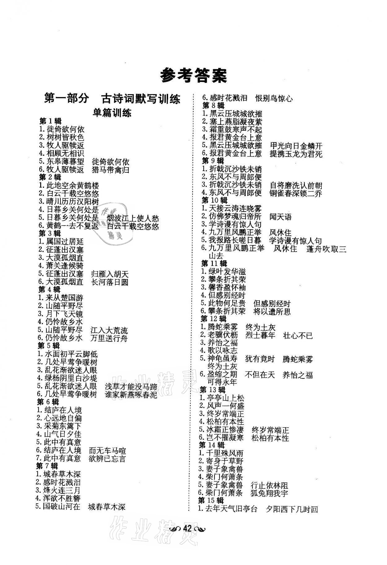 2021年初中同步學(xué)習(xí)導(dǎo)與練導(dǎo)學(xué)探究案八年級(jí)語文上冊人教版云南專版 參考答案第1頁