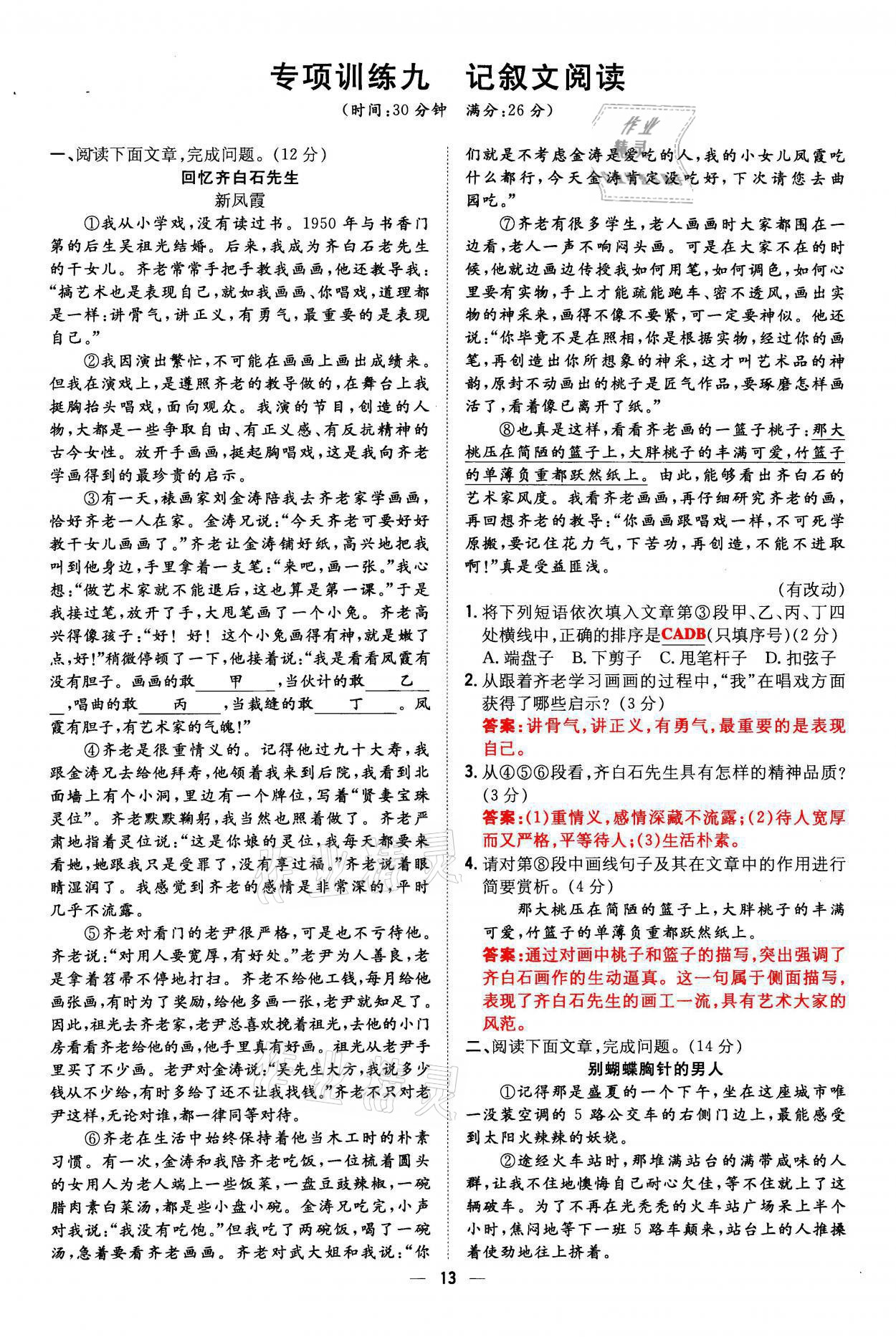 2021年初中同步学习导与练导学探究案八年级语文上册人教版云南专版 参考答案第13页