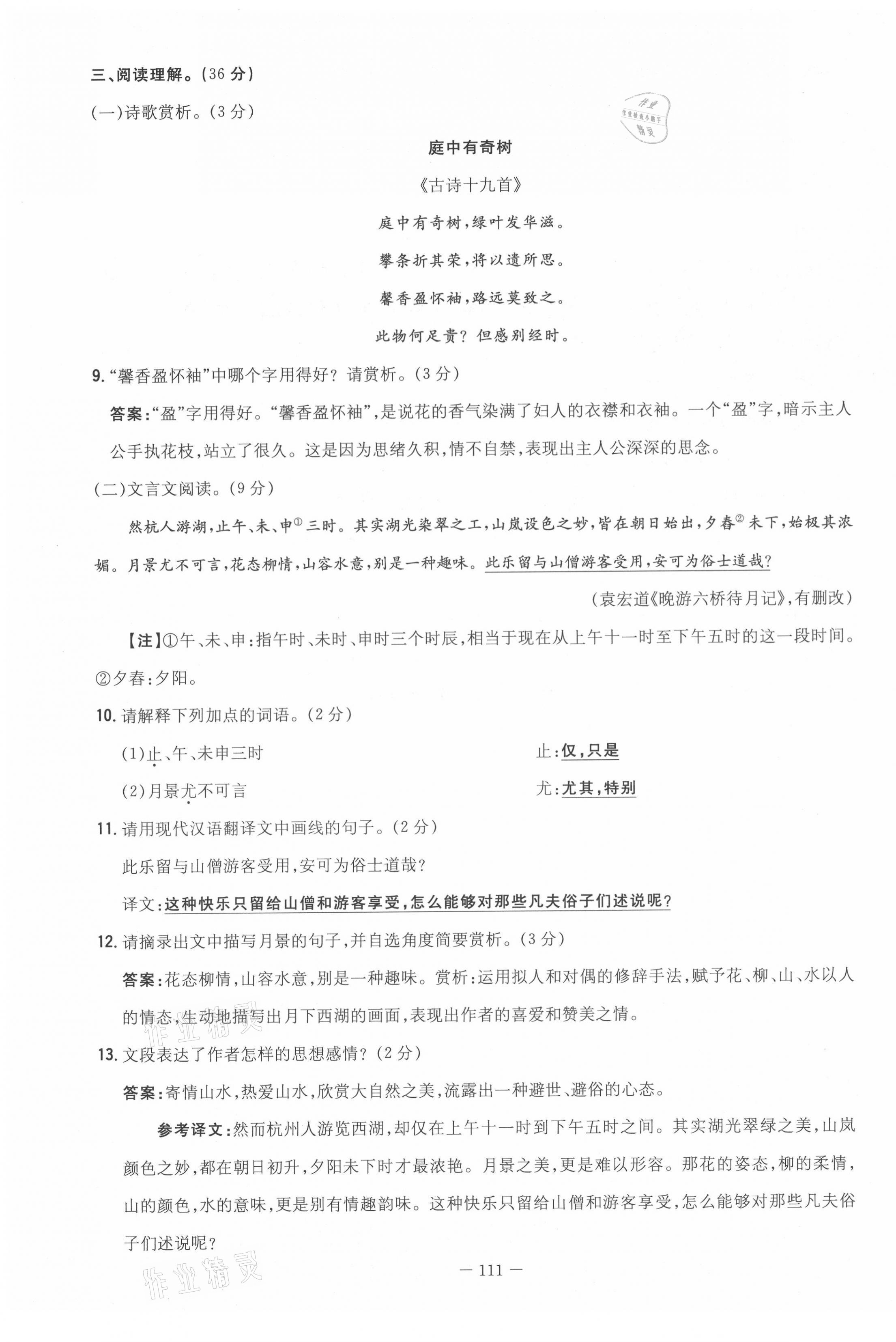 2021年初中同步学习导与练导学探究案八年级语文上册人教版云南专版 参考答案第17页