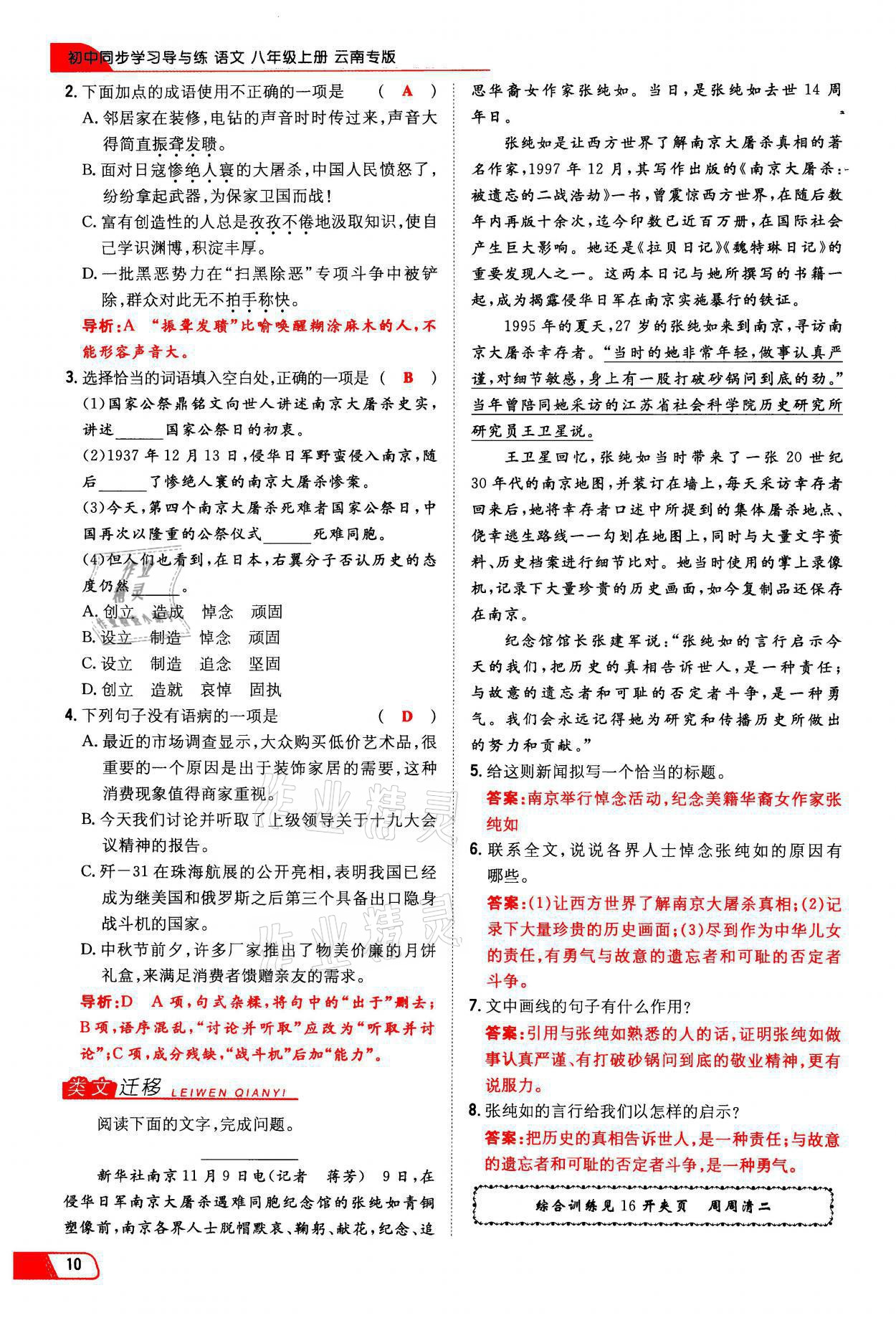 2021年初中同步学习导与练导学探究案八年级语文上册人教版云南专版 参考答案第10页