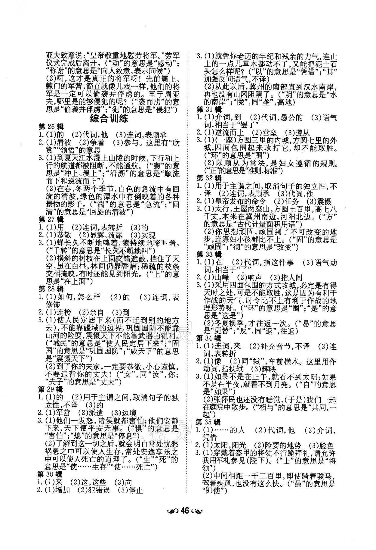 2021年初中同步学习导与练导学探究案八年级语文上册人教版云南专版 参考答案第5页