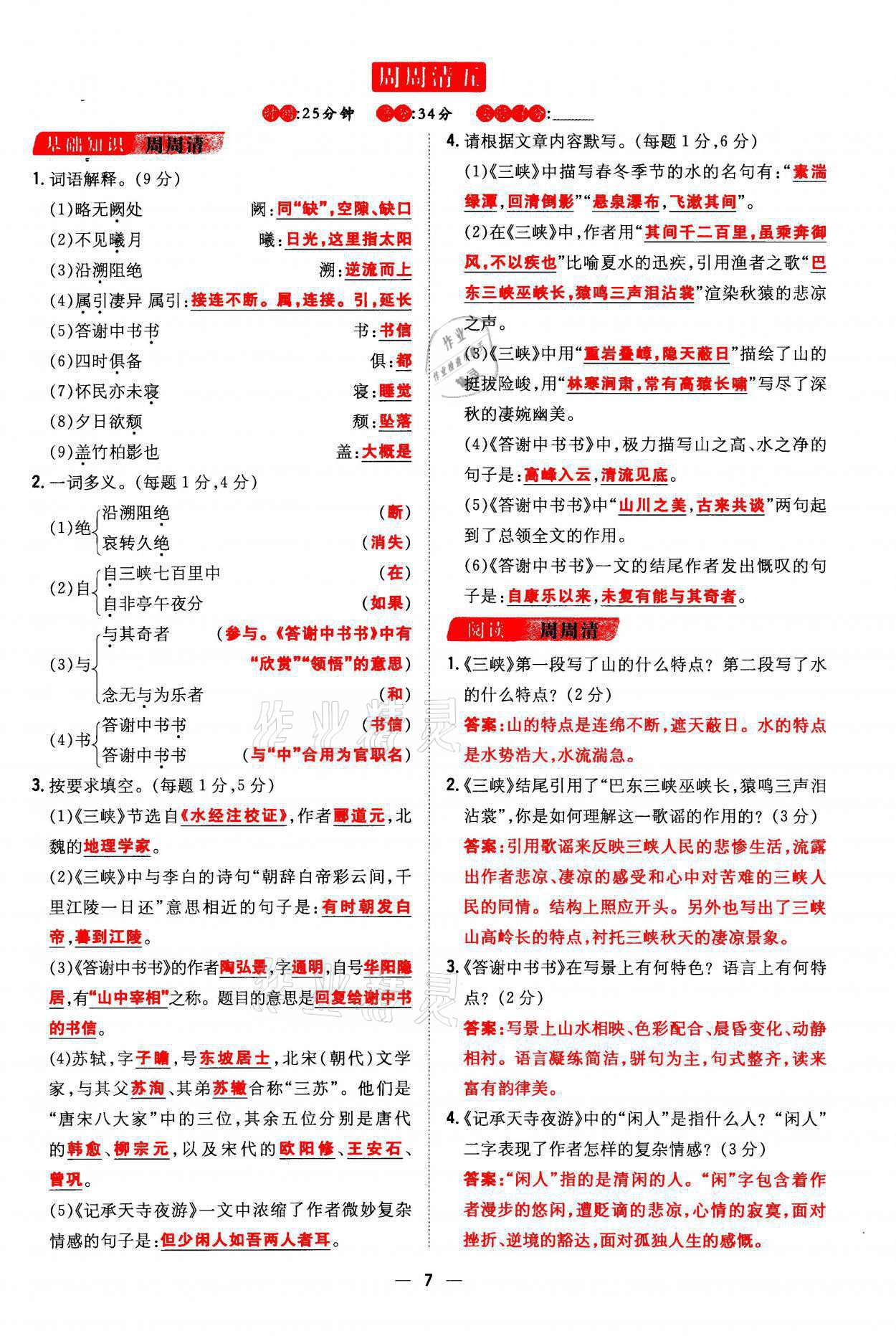 2021年初中同步学习导与练导学探究案八年级语文上册人教版云南专版 参考答案第6页