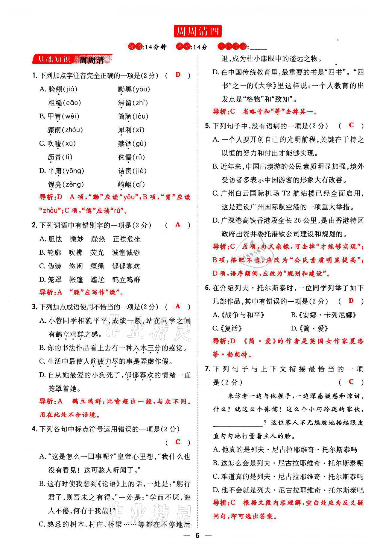 2021年初中同步學(xué)習(xí)導(dǎo)與練導(dǎo)學(xué)探究案八年級(jí)語(yǔ)文上冊(cè)人教版云南專版 參考答案第5頁(yè)