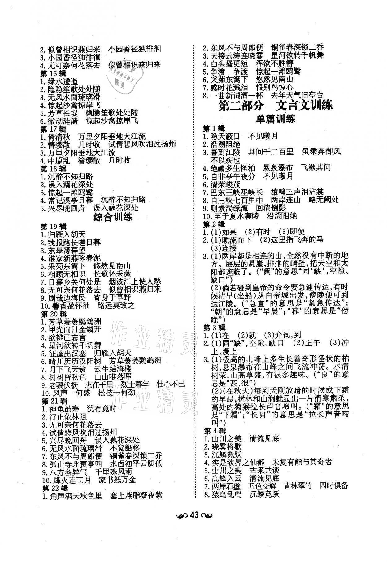 2021年初中同步學(xué)習(xí)導(dǎo)與練導(dǎo)學(xué)探究案八年級(jí)語(yǔ)文上冊(cè)人教版云南專版 參考答案第2頁(yè)