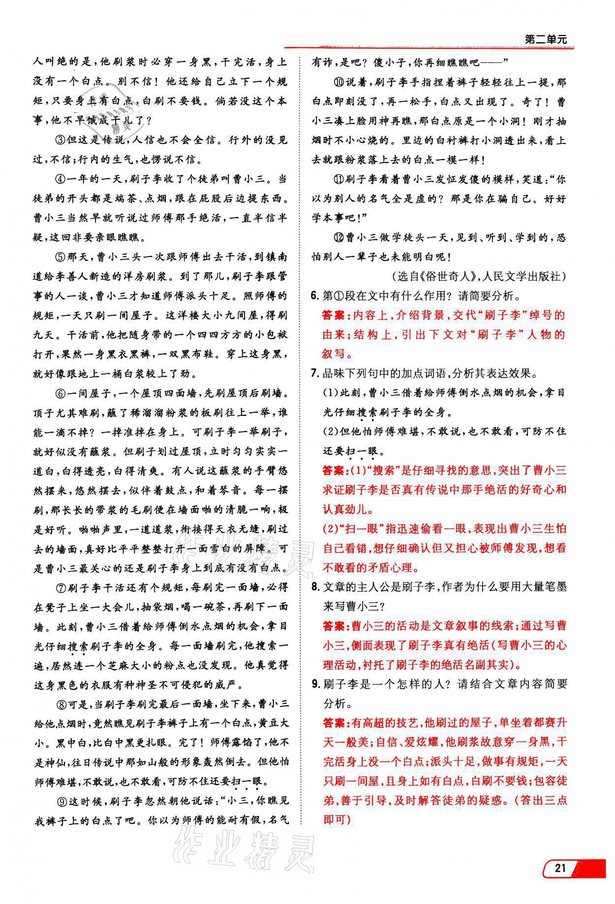 2021年初中同步学习导与练导学探究案八年级语文上册人教版云南专版 参考答案第21页