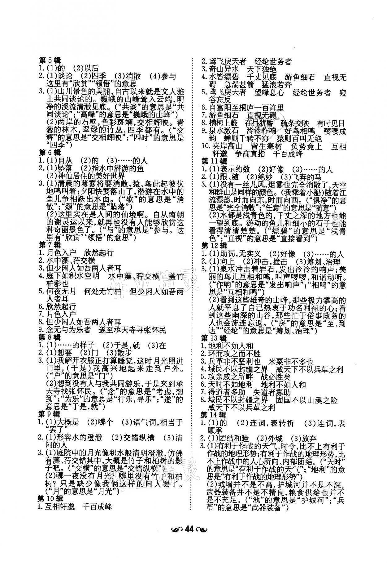 2021年初中同步学习导与练导学探究案八年级语文上册人教版云南专版 参考答案第3页