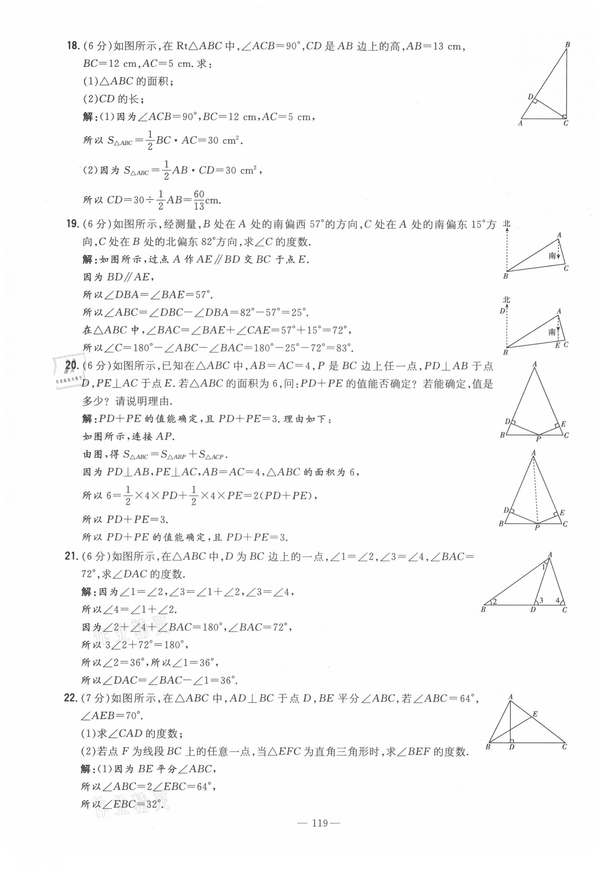 2021年初中同步学习导与练导学探究案八年级数学上册人教版云南专版 第3页