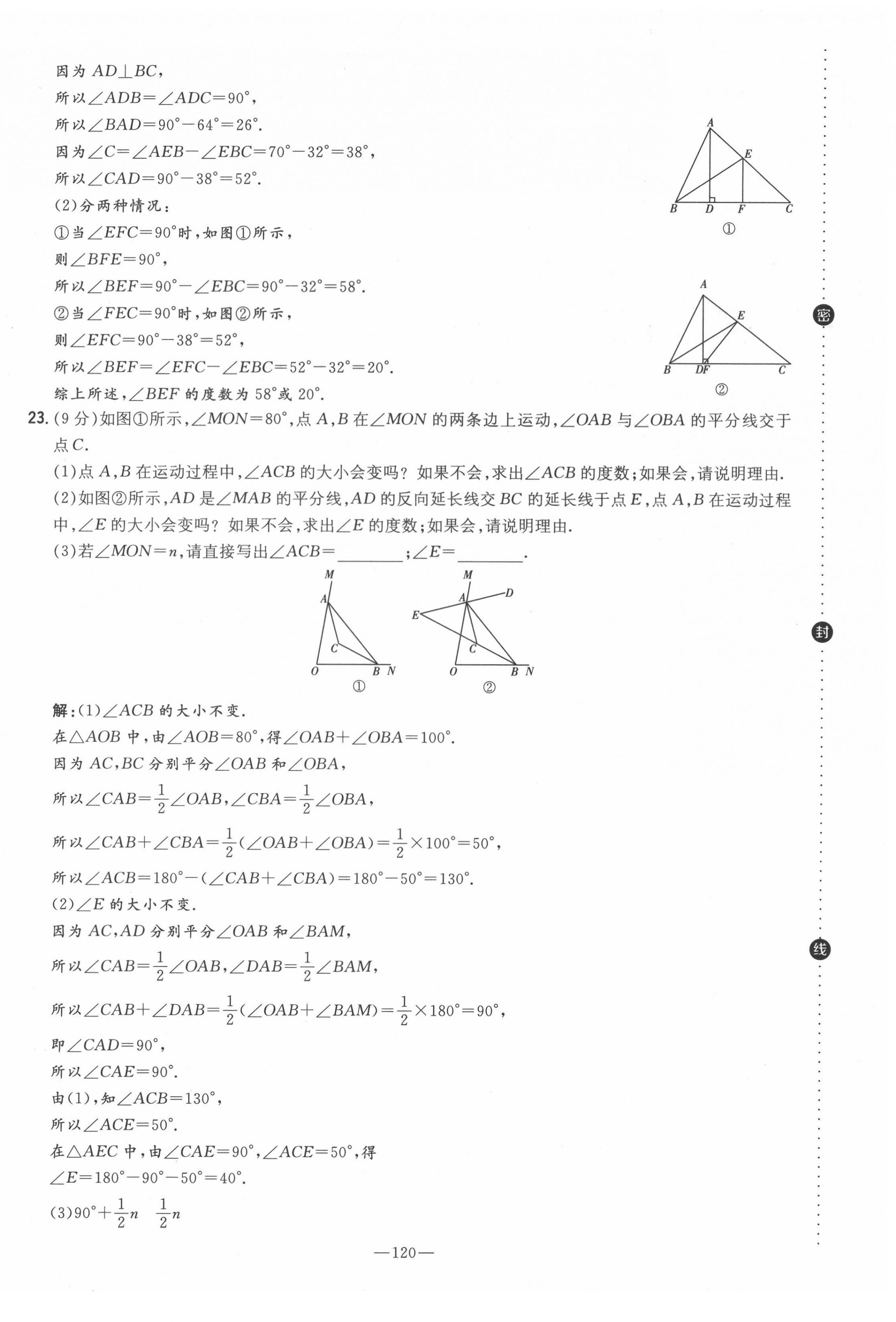 2021年初中同步学习导与练导学探究案八年级数学上册人教版云南专版 第4页