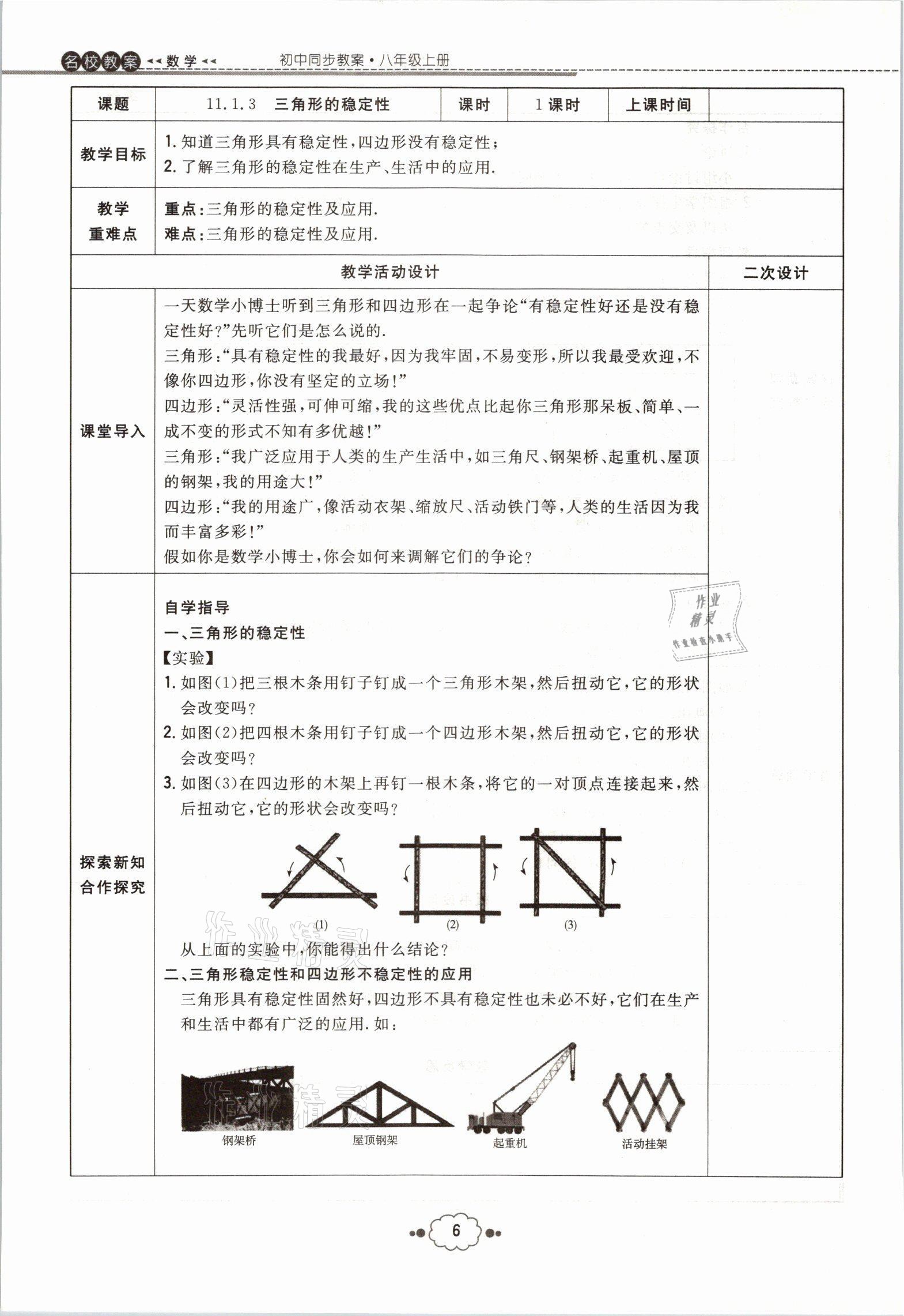 2021年初中同步学习导与练导学探究案八年级数学上册人教版云南专版 参考答案第16页