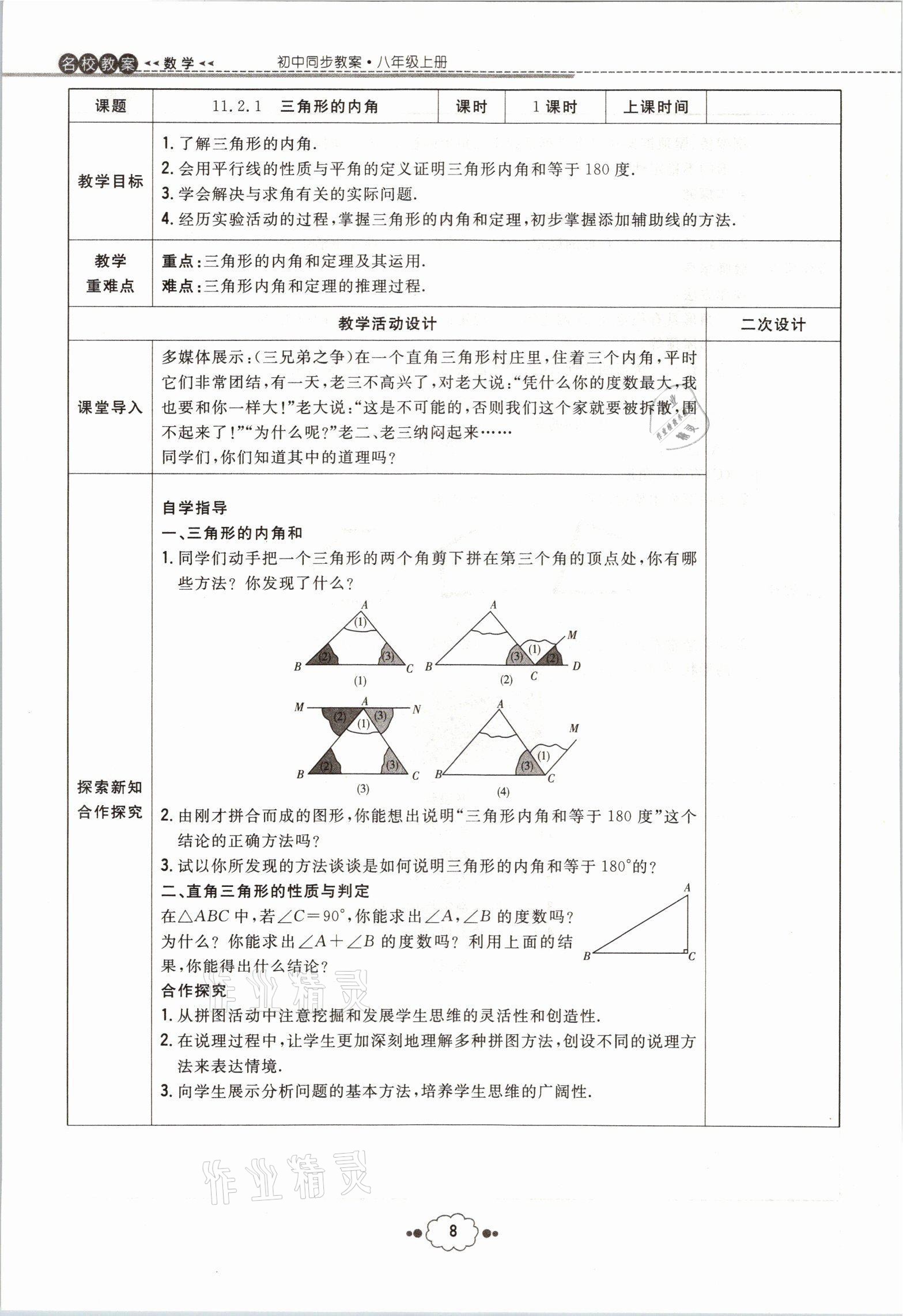 2021年初中同步学习导与练导学探究案八年级数学上册人教版云南专版 参考答案第20页