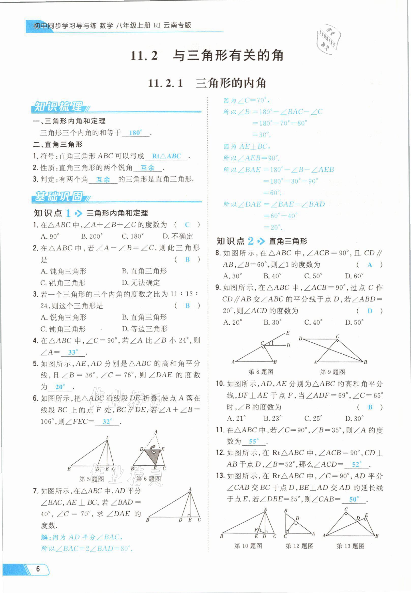 2021年初中同步学习导与练导学探究案八年级数学上册人教版云南专版 参考答案第7页