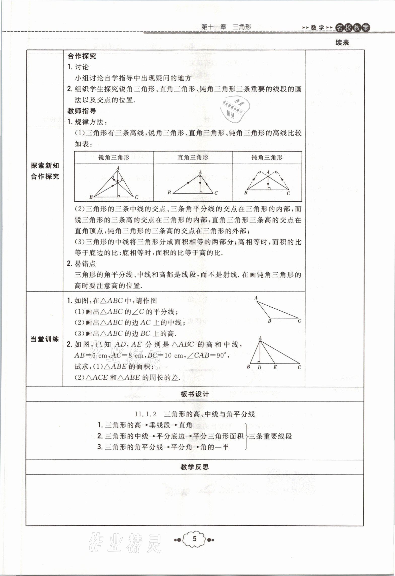 2021年初中同步学习导与练导学探究案八年级数学上册人教版云南专版 参考答案第14页