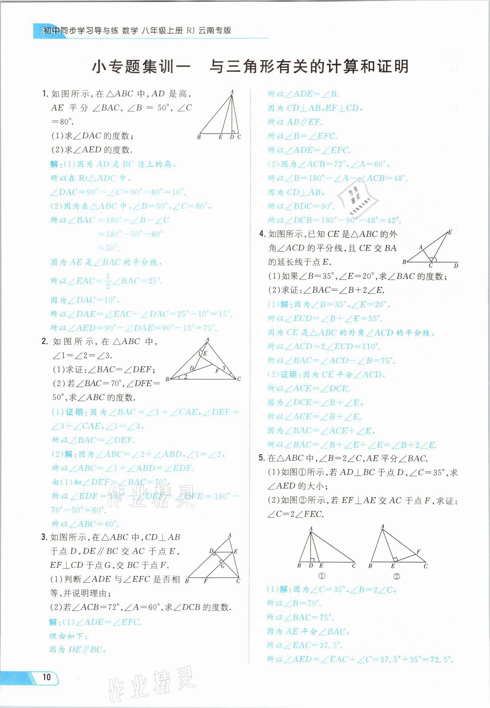 2021年初中同步學(xué)習(xí)導(dǎo)與練導(dǎo)學(xué)探究案八年級(jí)數(shù)學(xué)上冊(cè)人教版云南專版 參考答案第15頁(yè)