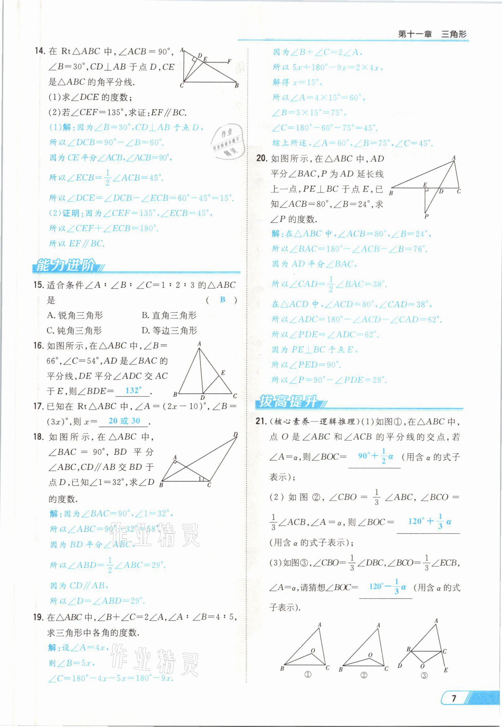 2021年初中同步學(xué)習(xí)導(dǎo)與練導(dǎo)學(xué)探究案八年級(jí)數(shù)學(xué)上冊(cè)人教版云南專版 參考答案第9頁