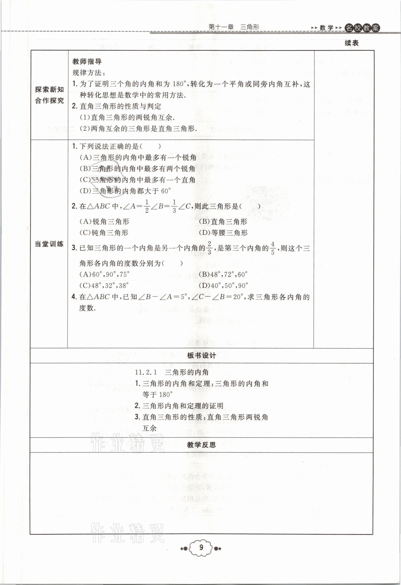 2021年初中同步學(xué)習(xí)導(dǎo)與練導(dǎo)學(xué)探究案八年級(jí)數(shù)學(xué)上冊(cè)人教版云南專版 參考答案第22頁