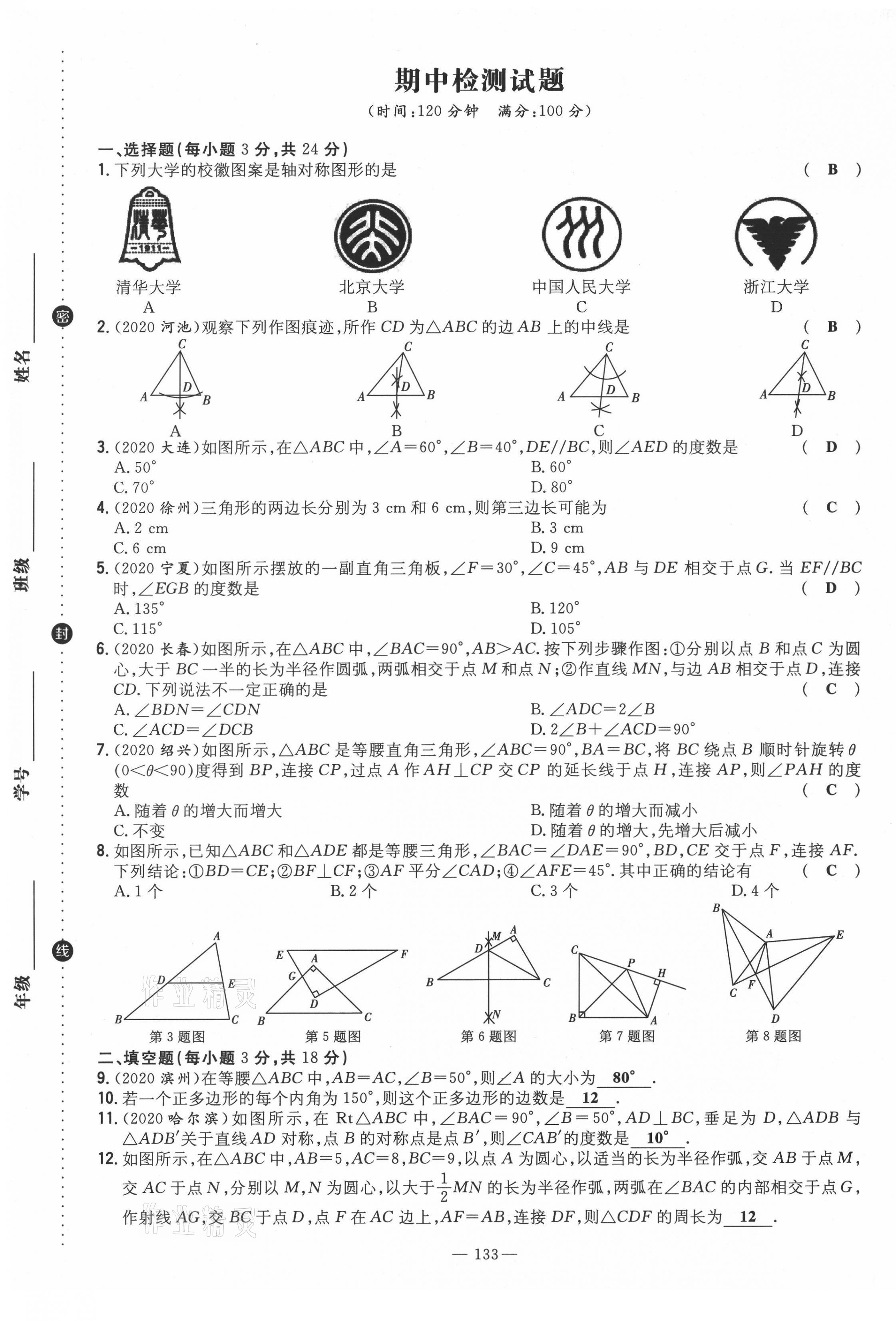 2021年初中同步学习导与练导学探究案八年级数学上册人教版云南专版 第17页