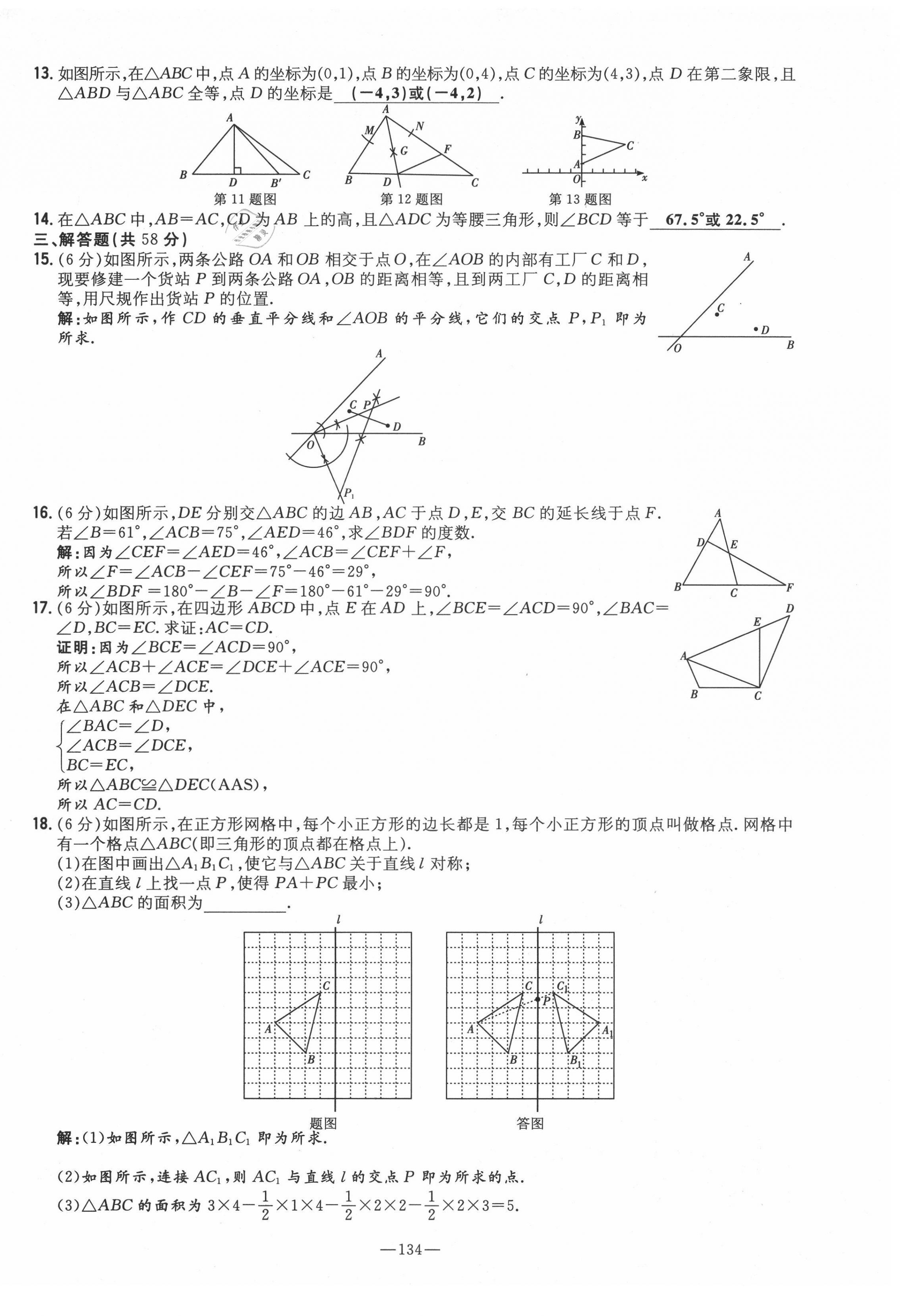 2021年初中同步学习导与练导学探究案八年级数学上册人教版云南专版 第18页