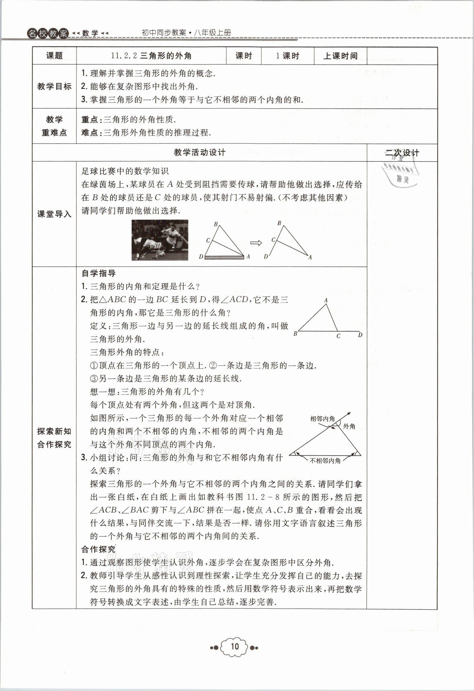 2021年初中同步學習導與練導學探究案八年級數(shù)學上冊人教版云南專版 參考答案第24頁