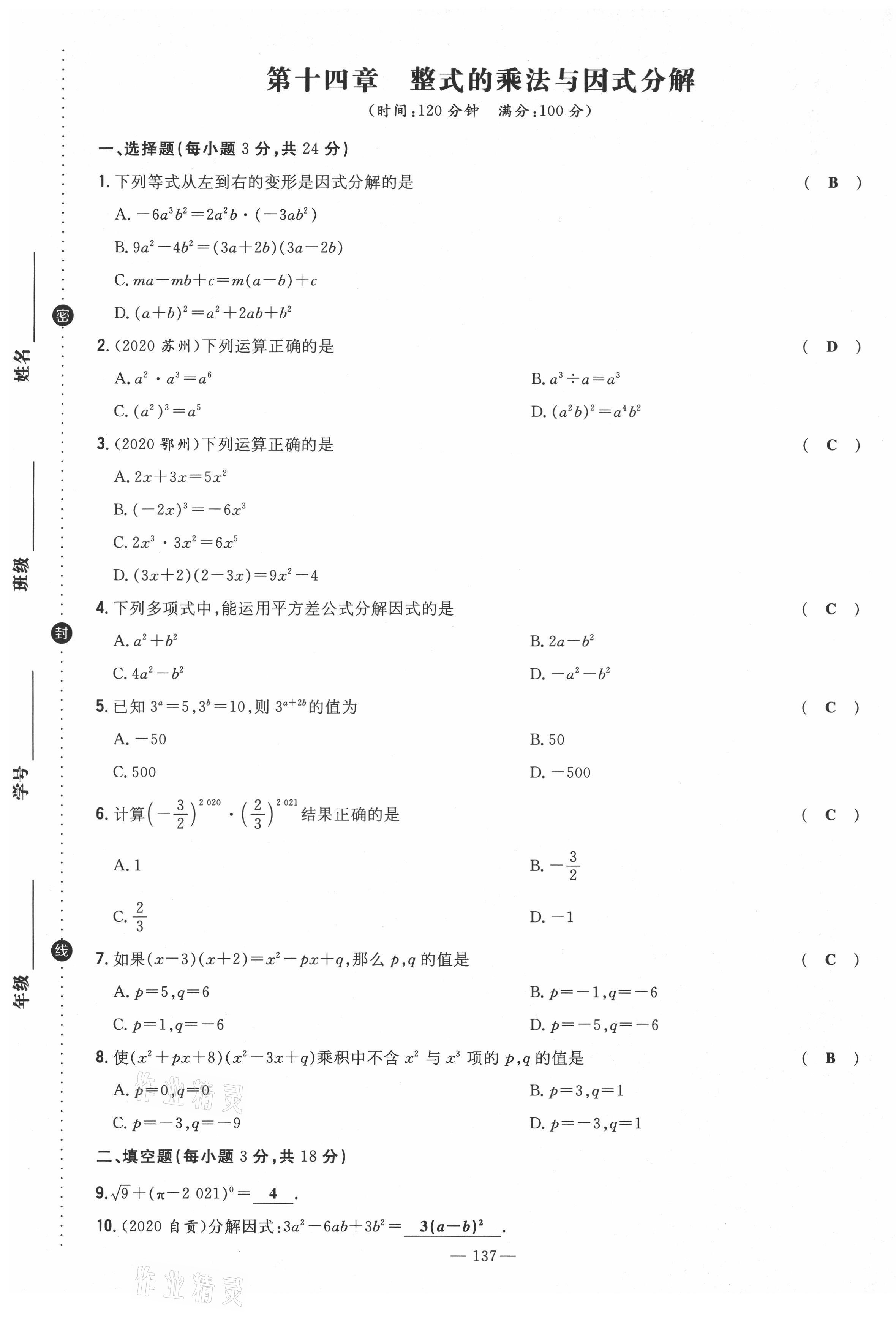 2021年初中同步學(xué)習(xí)導(dǎo)與練導(dǎo)學(xué)探究案八年級數(shù)學(xué)上冊人教版云南專版 第21頁