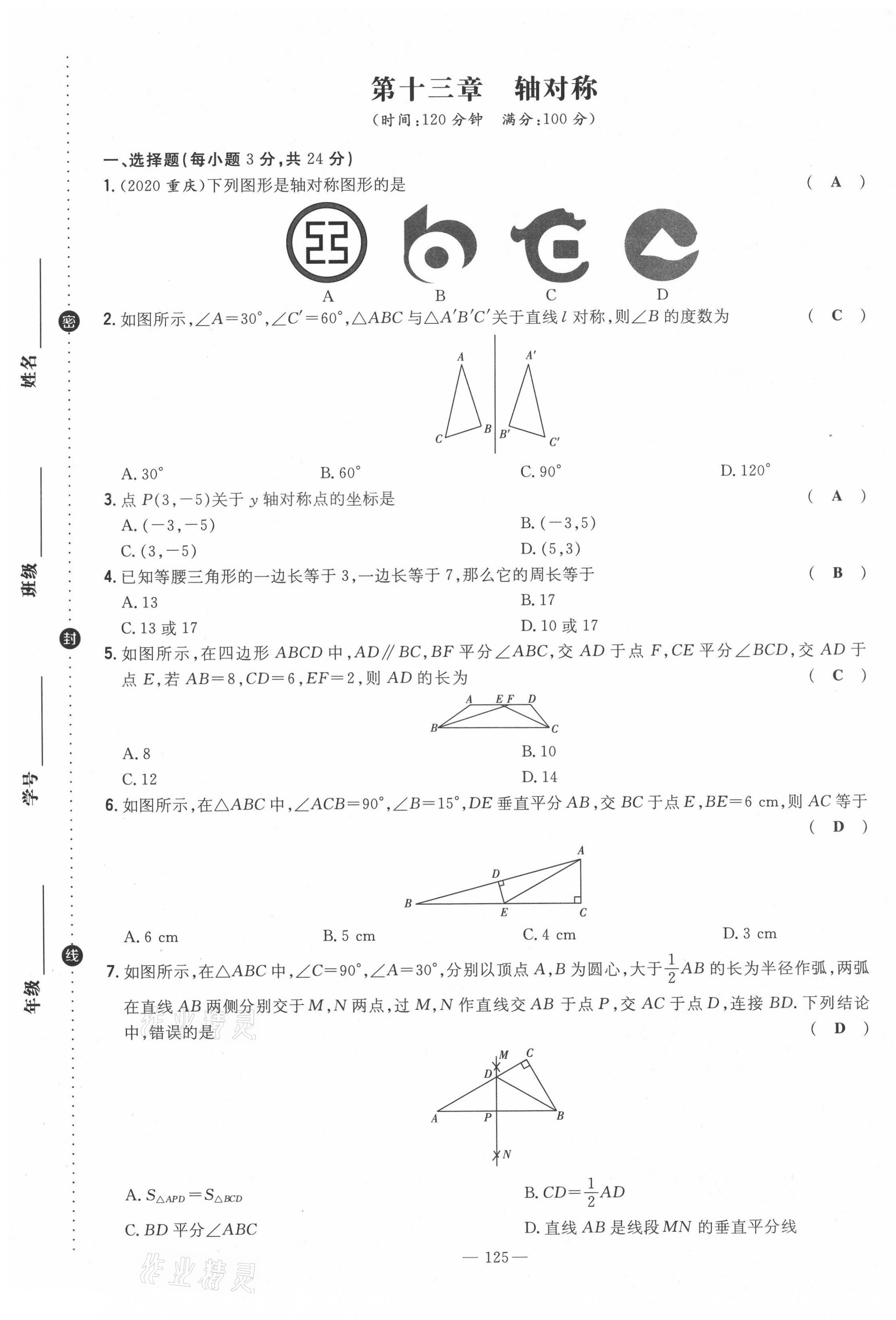 2021年初中同步学习导与练导学探究案八年级数学上册人教版云南专版 第9页