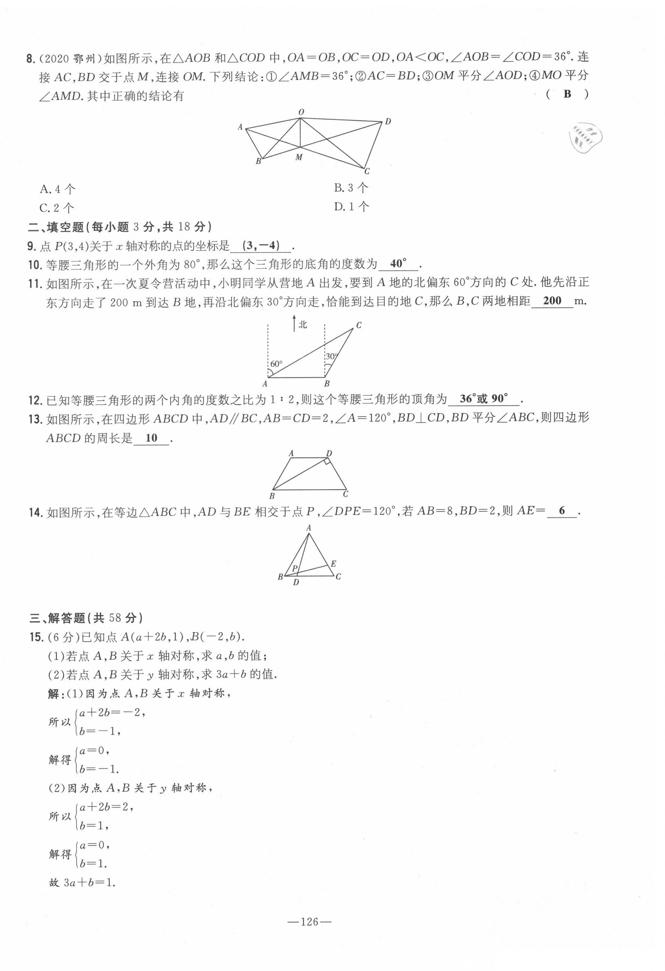 2021年初中同步學(xué)習(xí)導(dǎo)與練導(dǎo)學(xué)探究案八年級(jí)數(shù)學(xué)上冊(cè)人教版云南專版 第10頁