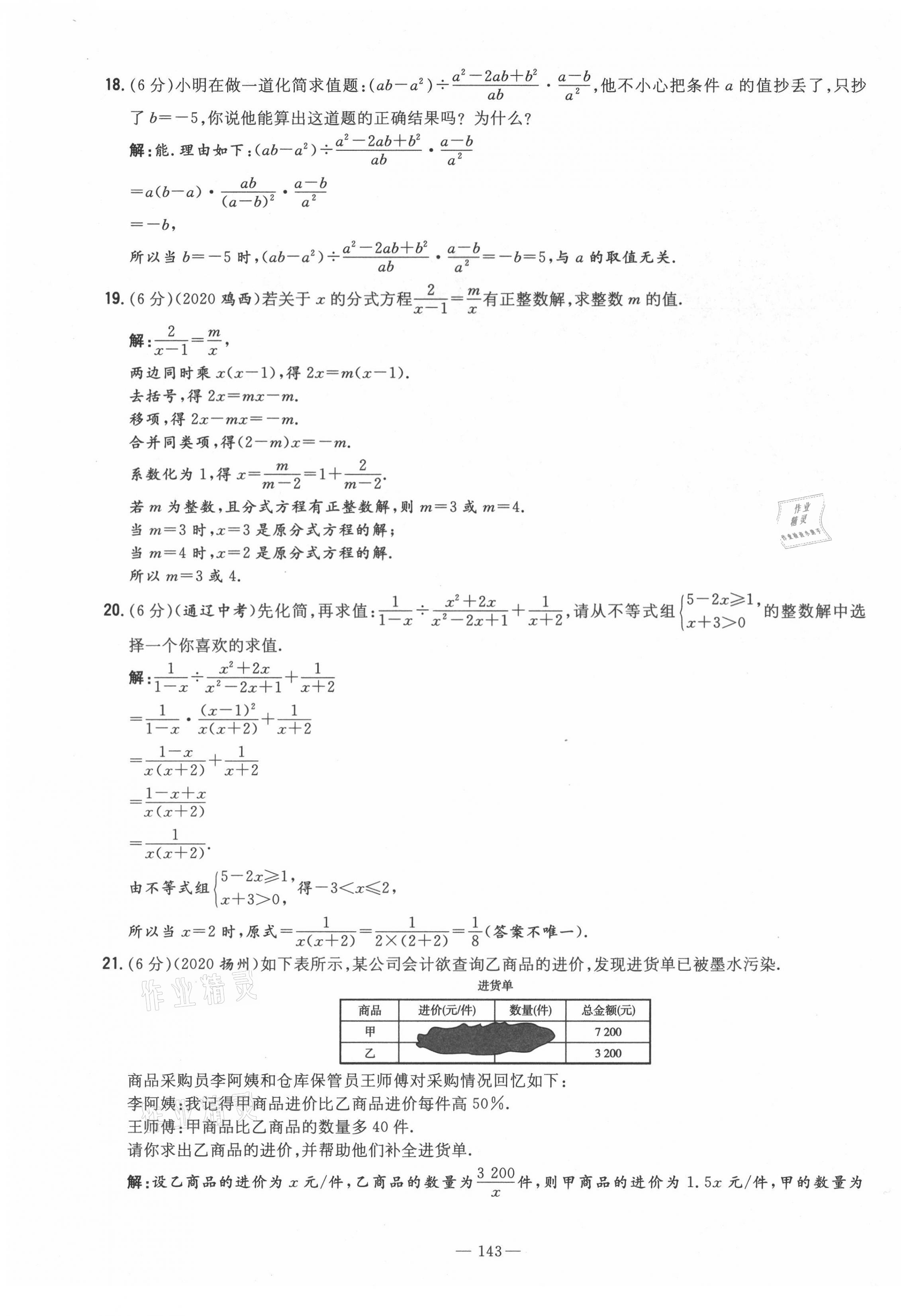 2021年初中同步學(xué)習(xí)導(dǎo)與練導(dǎo)學(xué)探究案八年級數(shù)學(xué)上冊人教版云南專版 第27頁