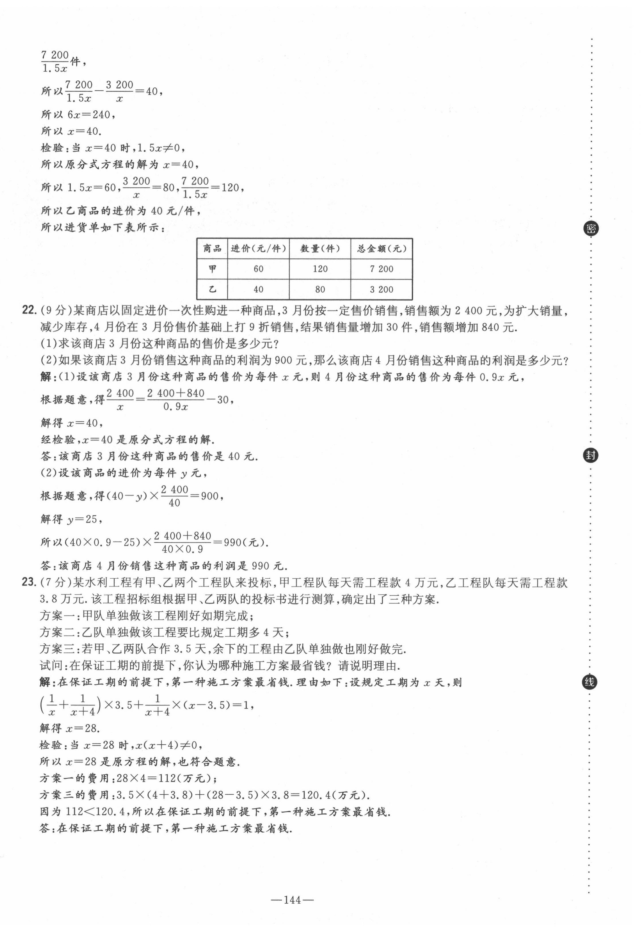 2021年初中同步學(xué)習(xí)導(dǎo)與練導(dǎo)學(xué)探究案八年級數(shù)學(xué)上冊人教版云南專版 第28頁