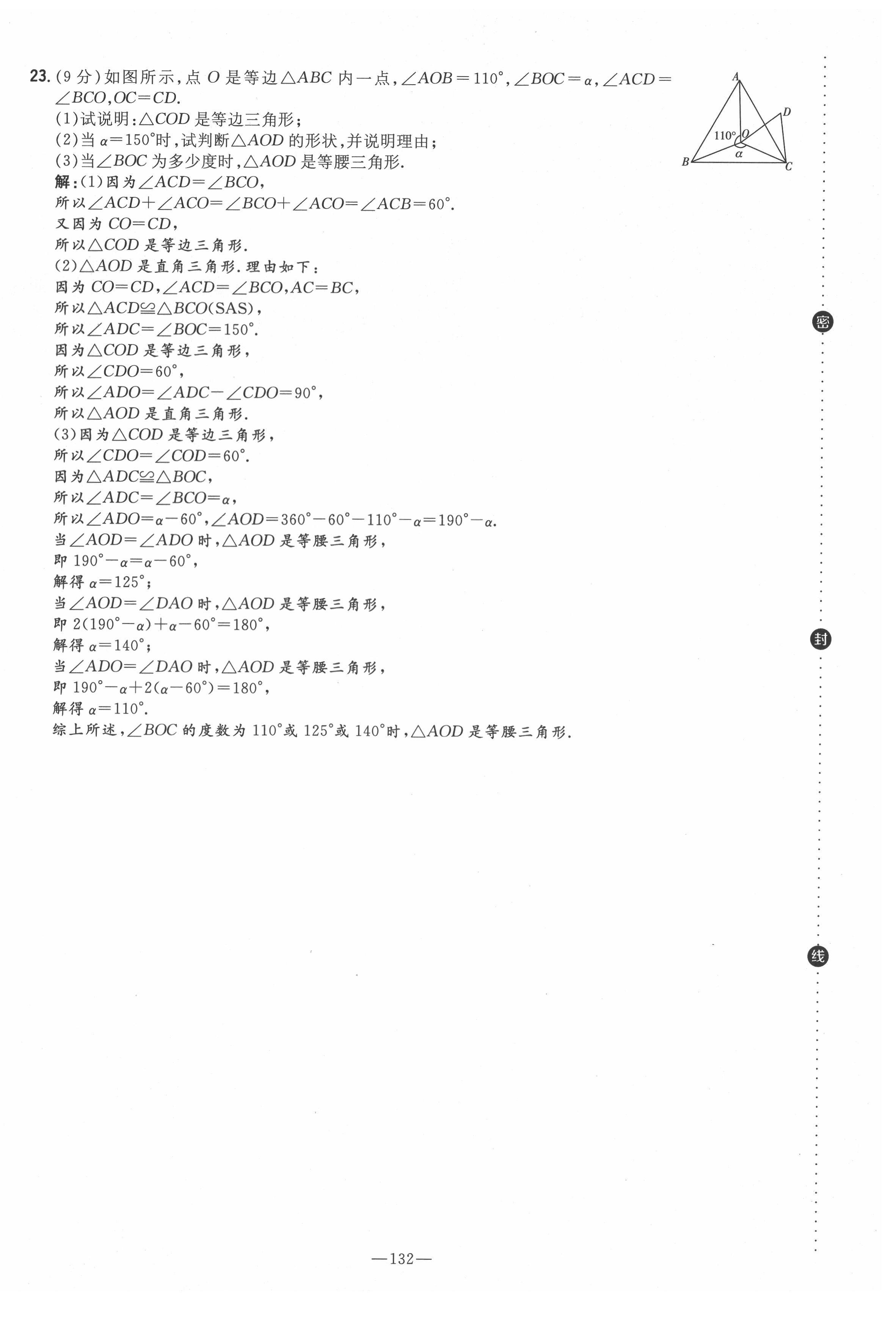 2021年初中同步学习导与练导学探究案八年级数学上册人教版云南专版 第16页