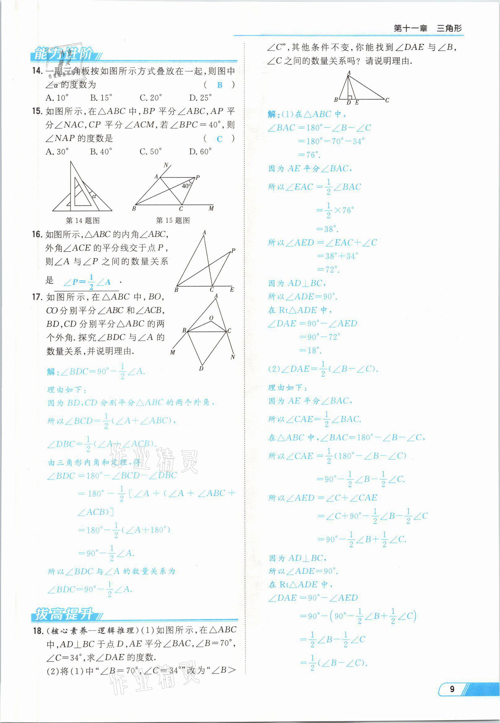 2021年初中同步學(xué)習(xí)導(dǎo)與練導(dǎo)學(xué)探究案八年級(jí)數(shù)學(xué)上冊(cè)人教版云南專版 參考答案第13頁(yè)