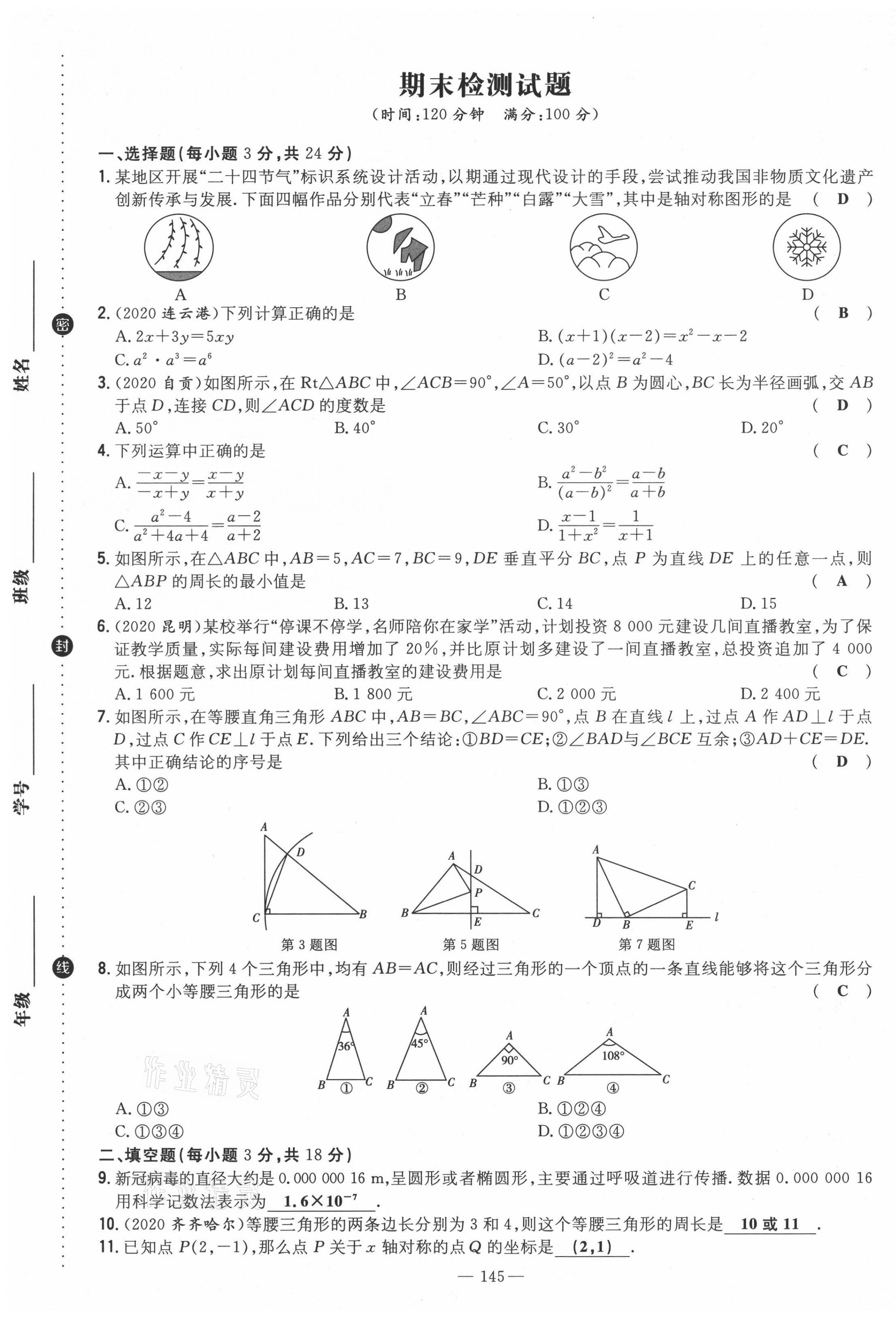 2021年初中同步学习导与练导学探究案八年级数学上册人教版云南专版 第29页